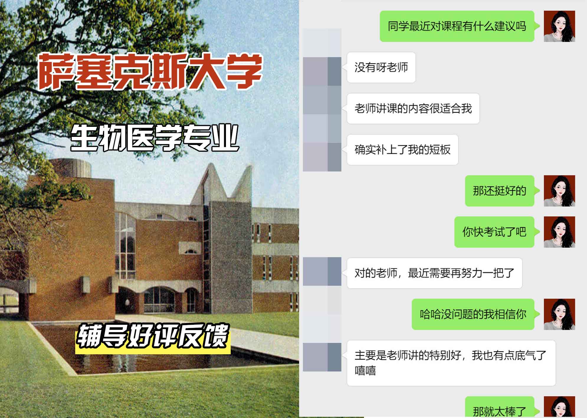 Sussex萨塞克斯大学生物医学辅导好评反馈
