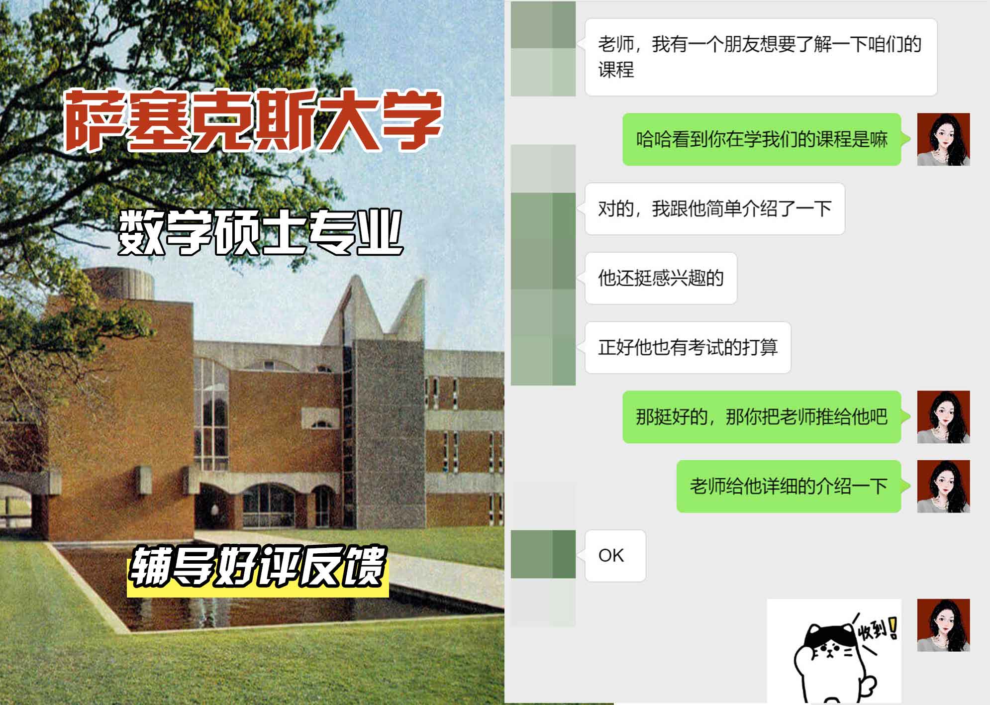 Sussex萨塞克斯大学数学辅导好评反馈