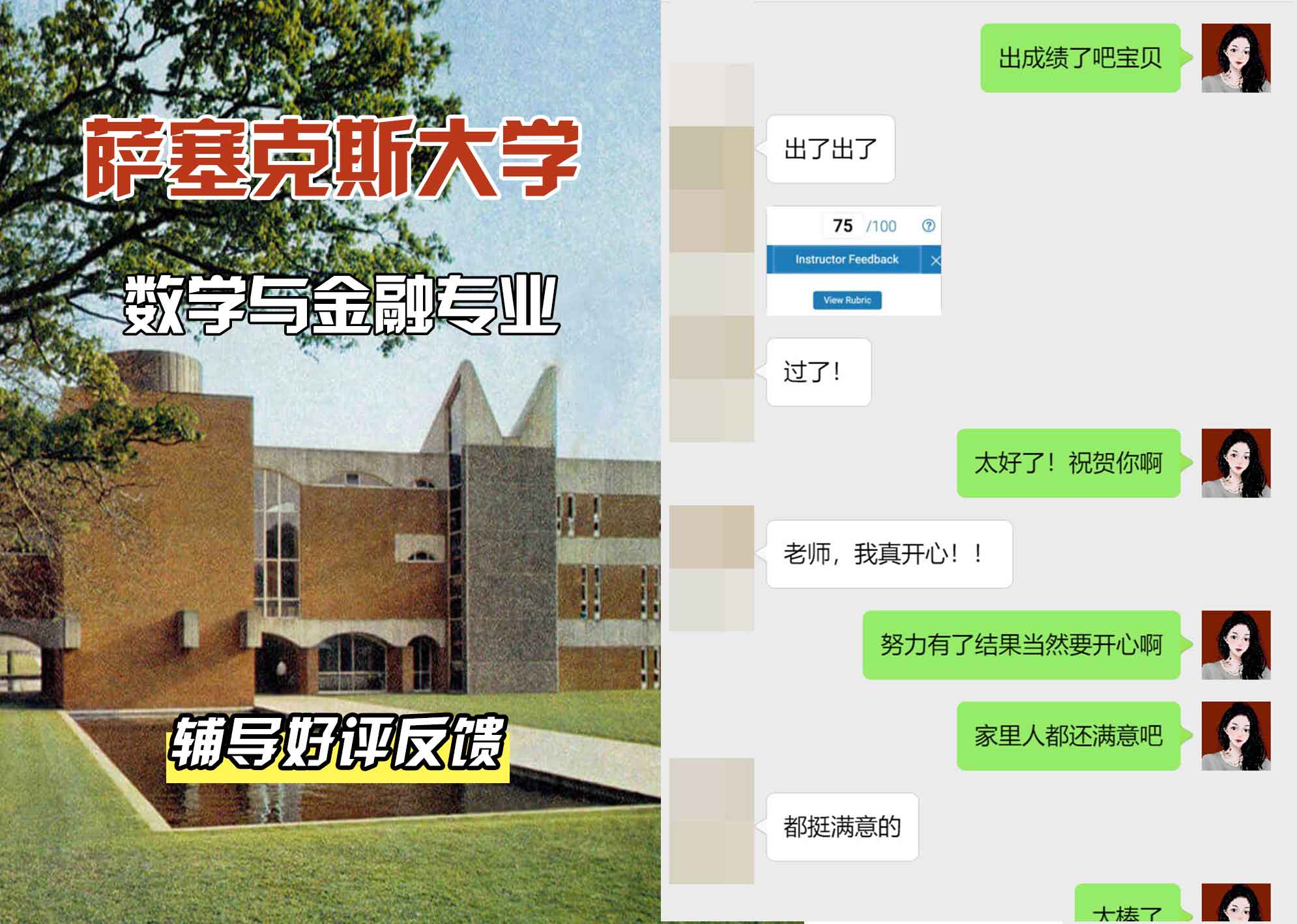 Sussex萨塞克斯大学数学与金融辅导好评反馈