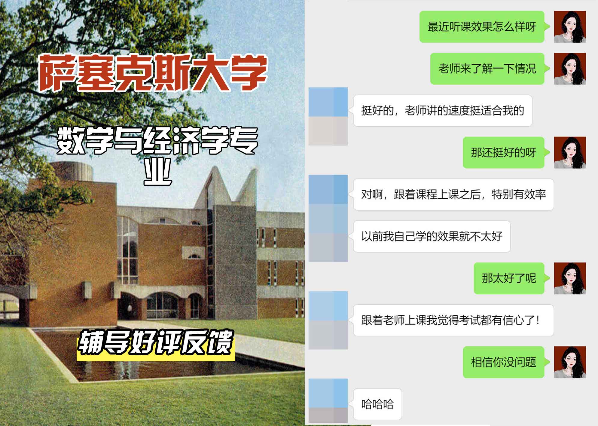 Sussex萨塞克斯大学数学与经济学辅导好评反馈