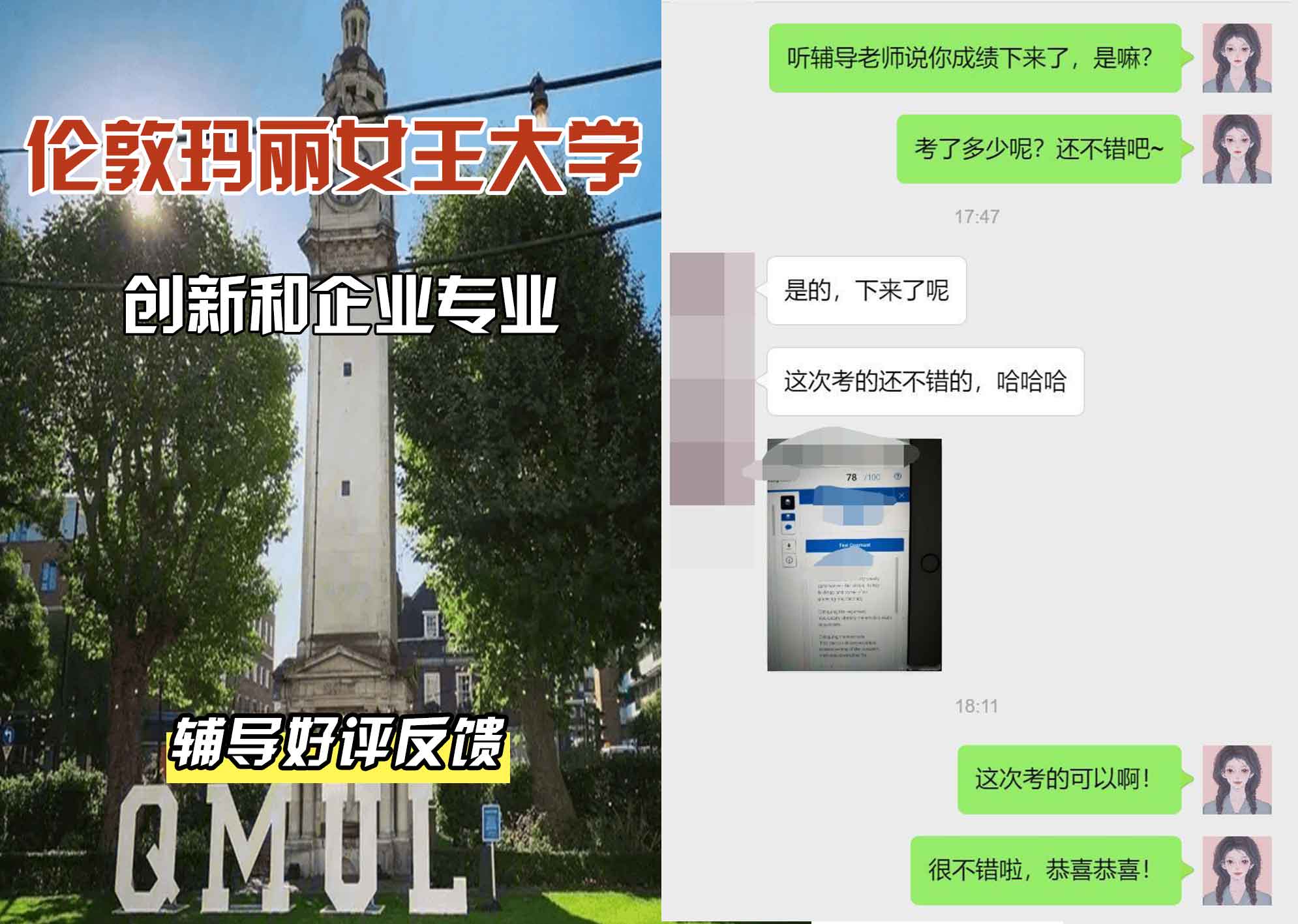 QM女王大学创新和企业辅导好评反馈