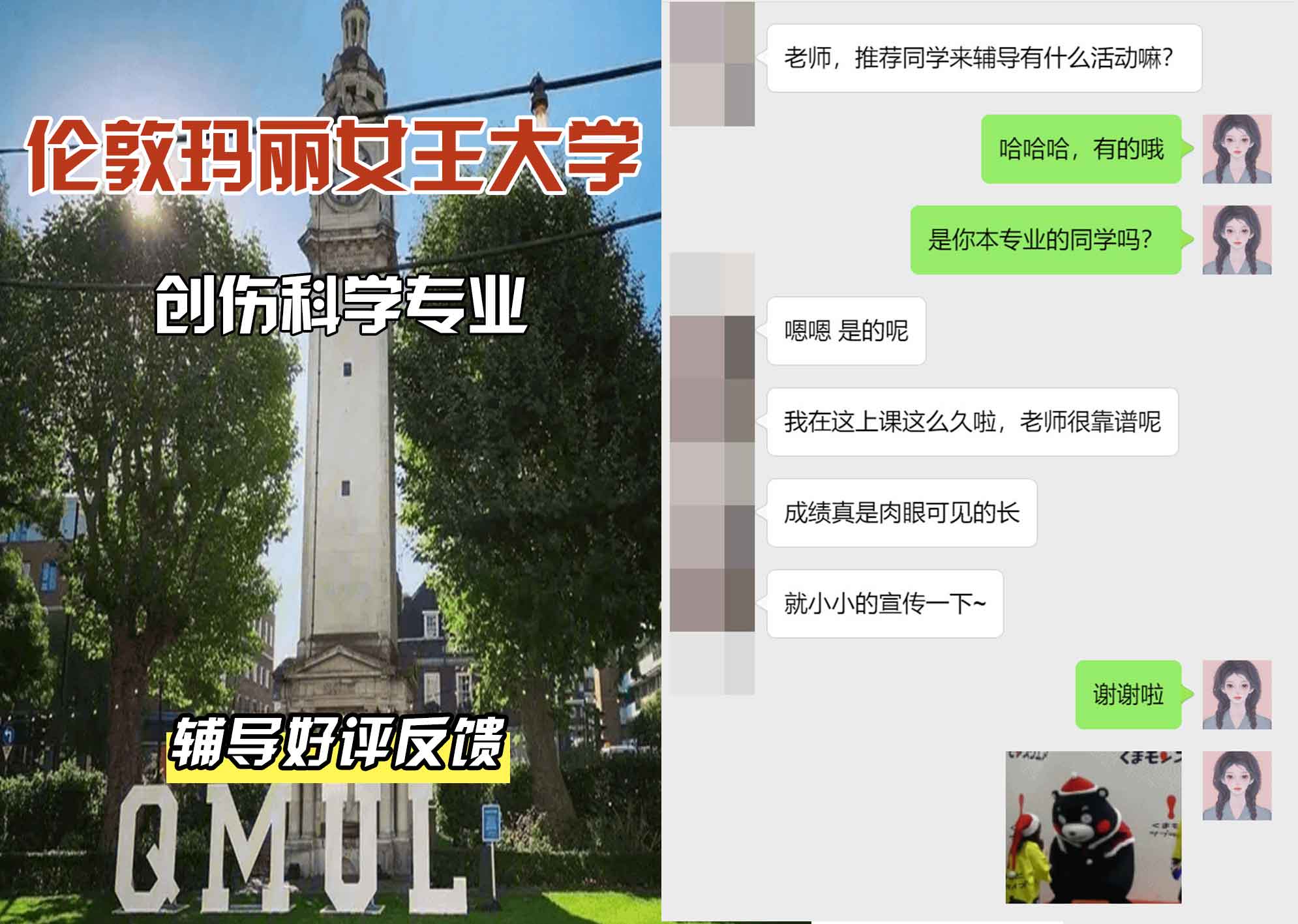 QM女王大学创伤科学辅导好评反馈