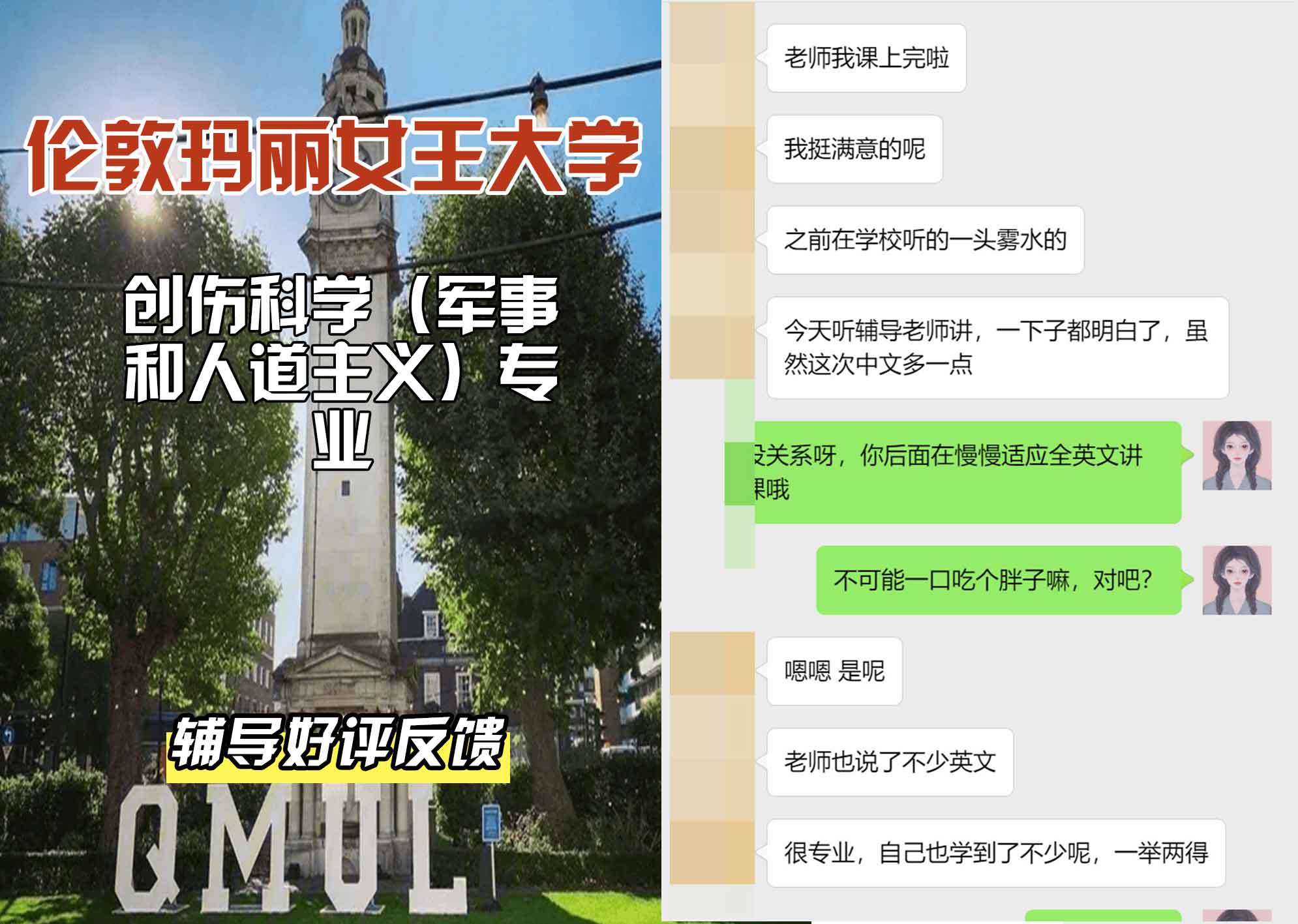 QM女王大学创伤科学（军事和人道主义）辅导好评反馈