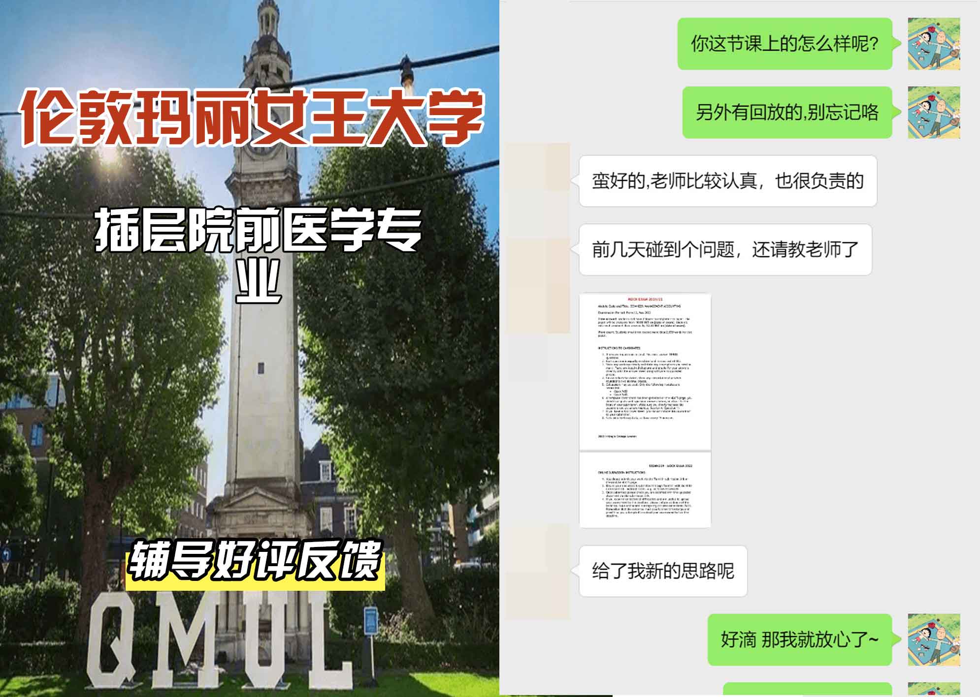 QM女王大学插层院前医学辅导好评反馈