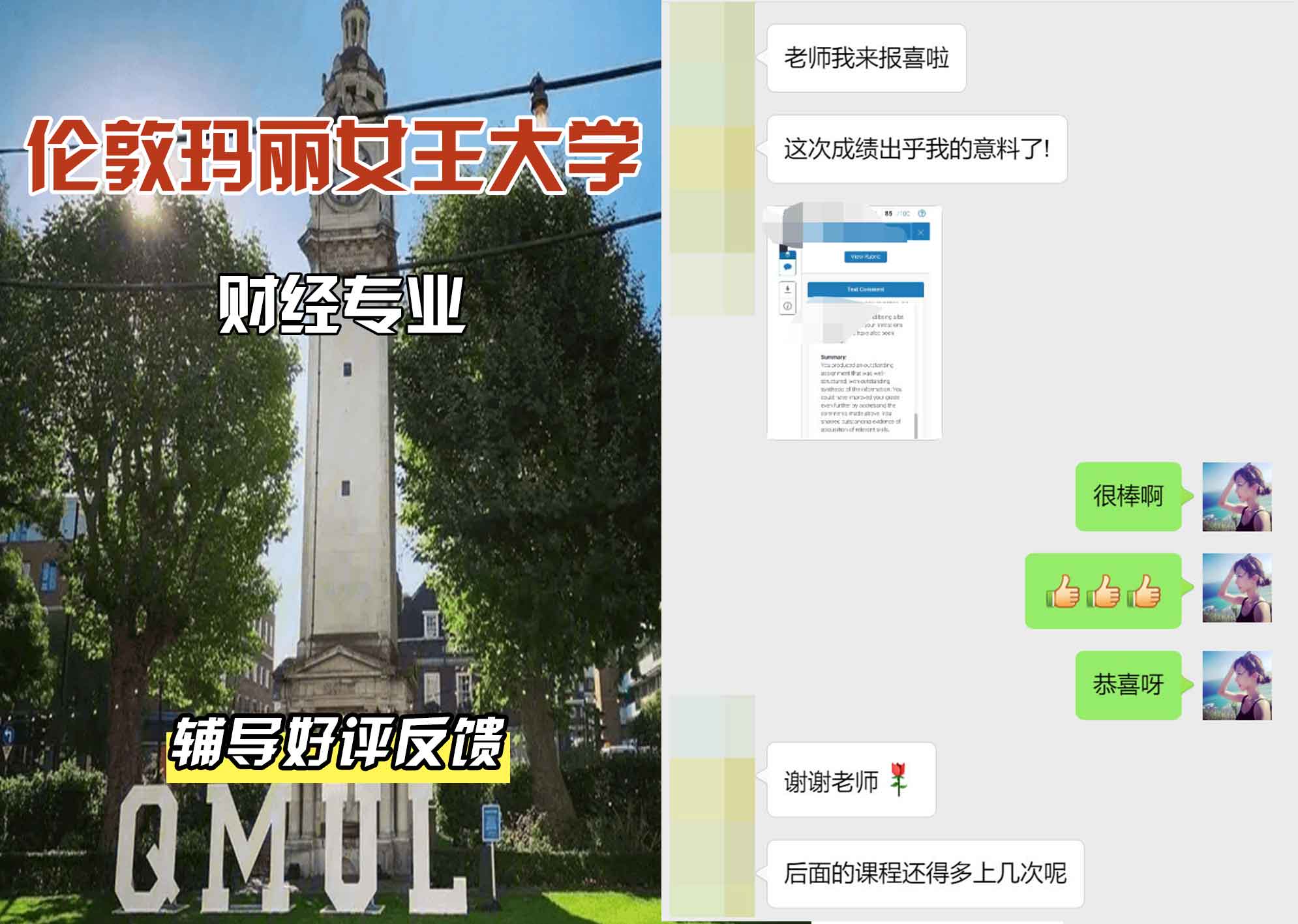 QM女王大学财经辅导好评反馈