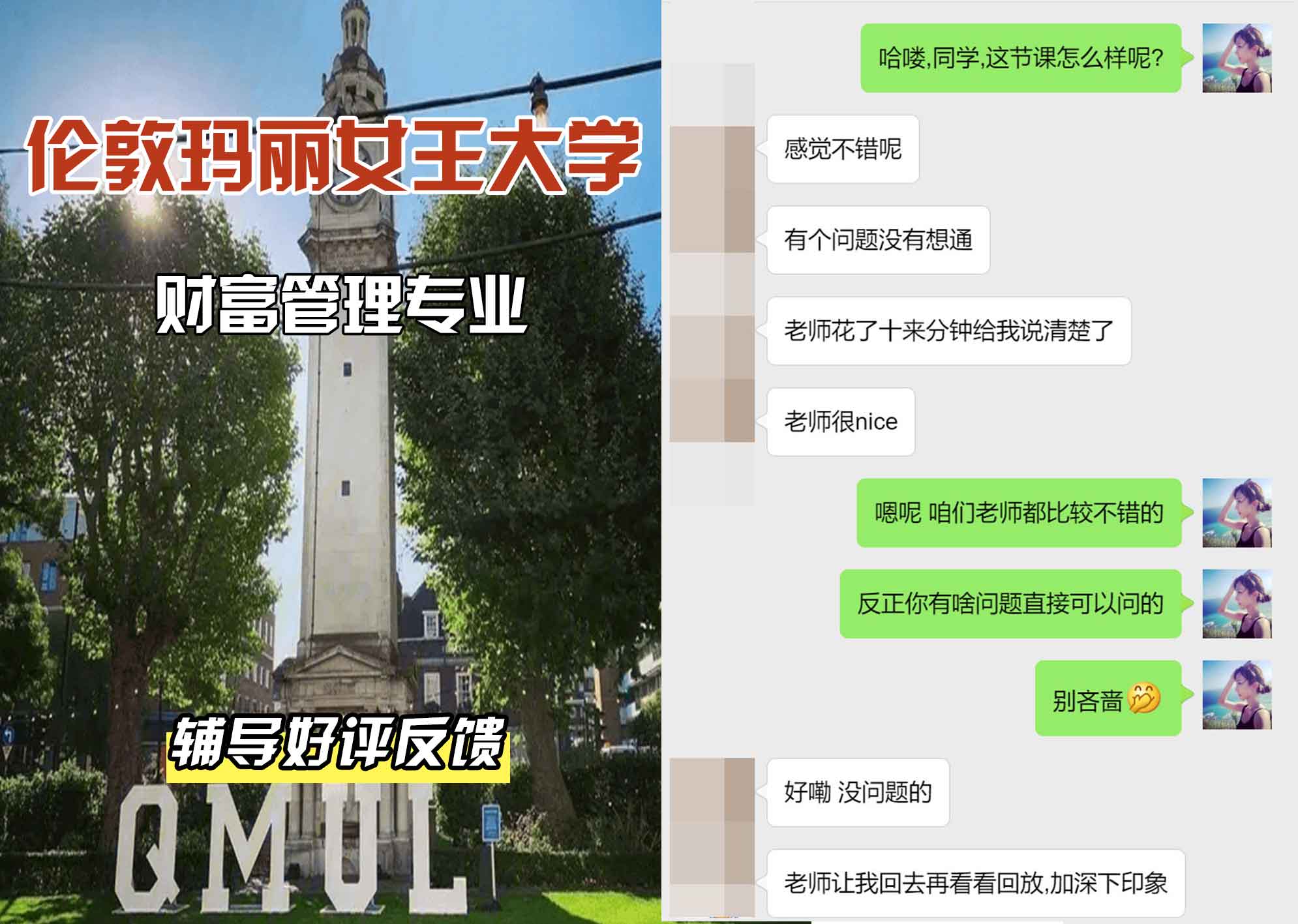 QM女王大学财富管理辅导好评反馈