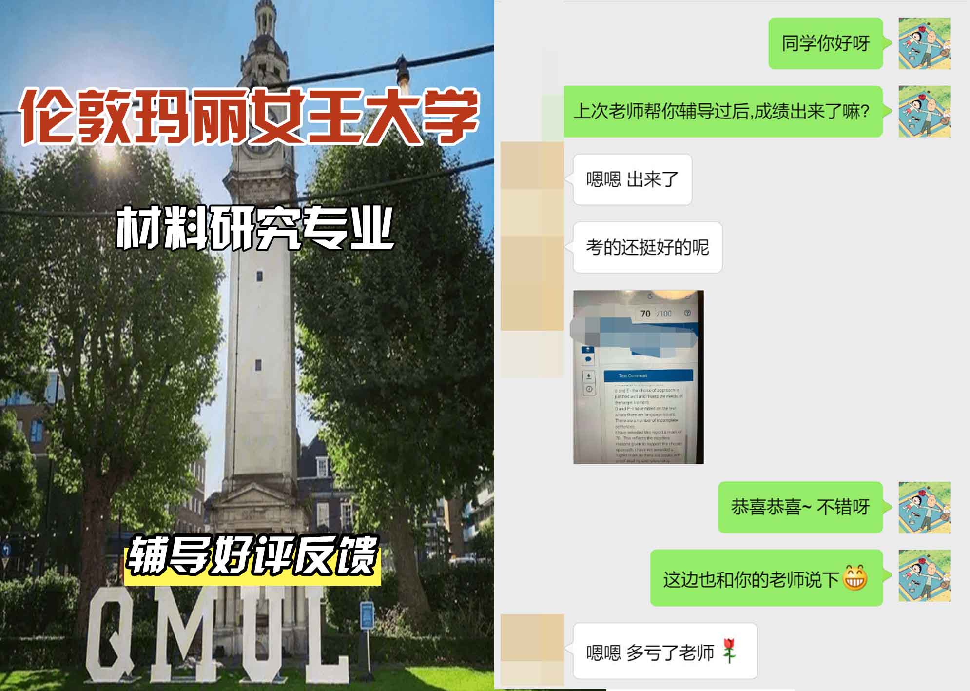 QM女王大学材料研究辅导好评反馈
