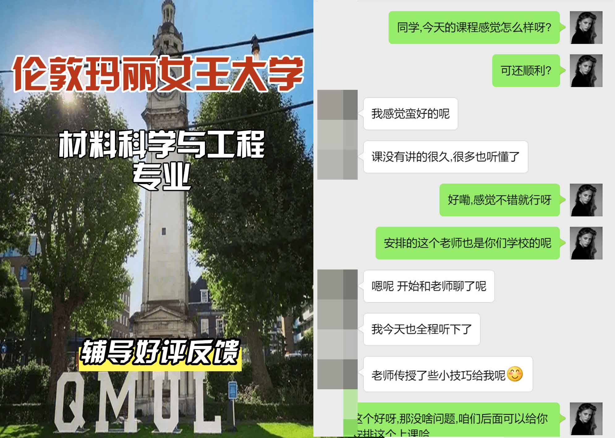QM女王大学材料科学与工程辅导好评反馈