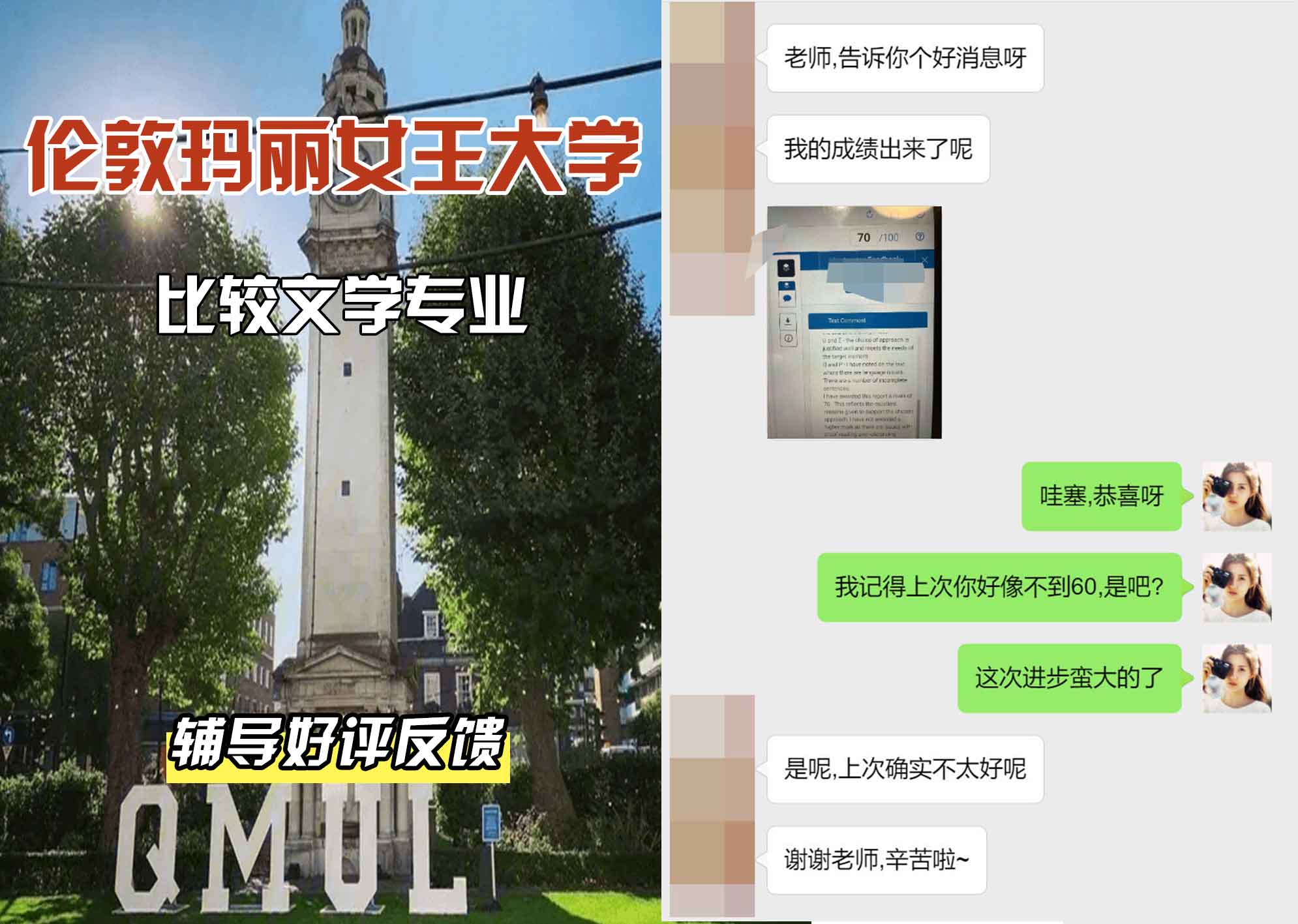 QM女王大学比较文学辅导好评反馈