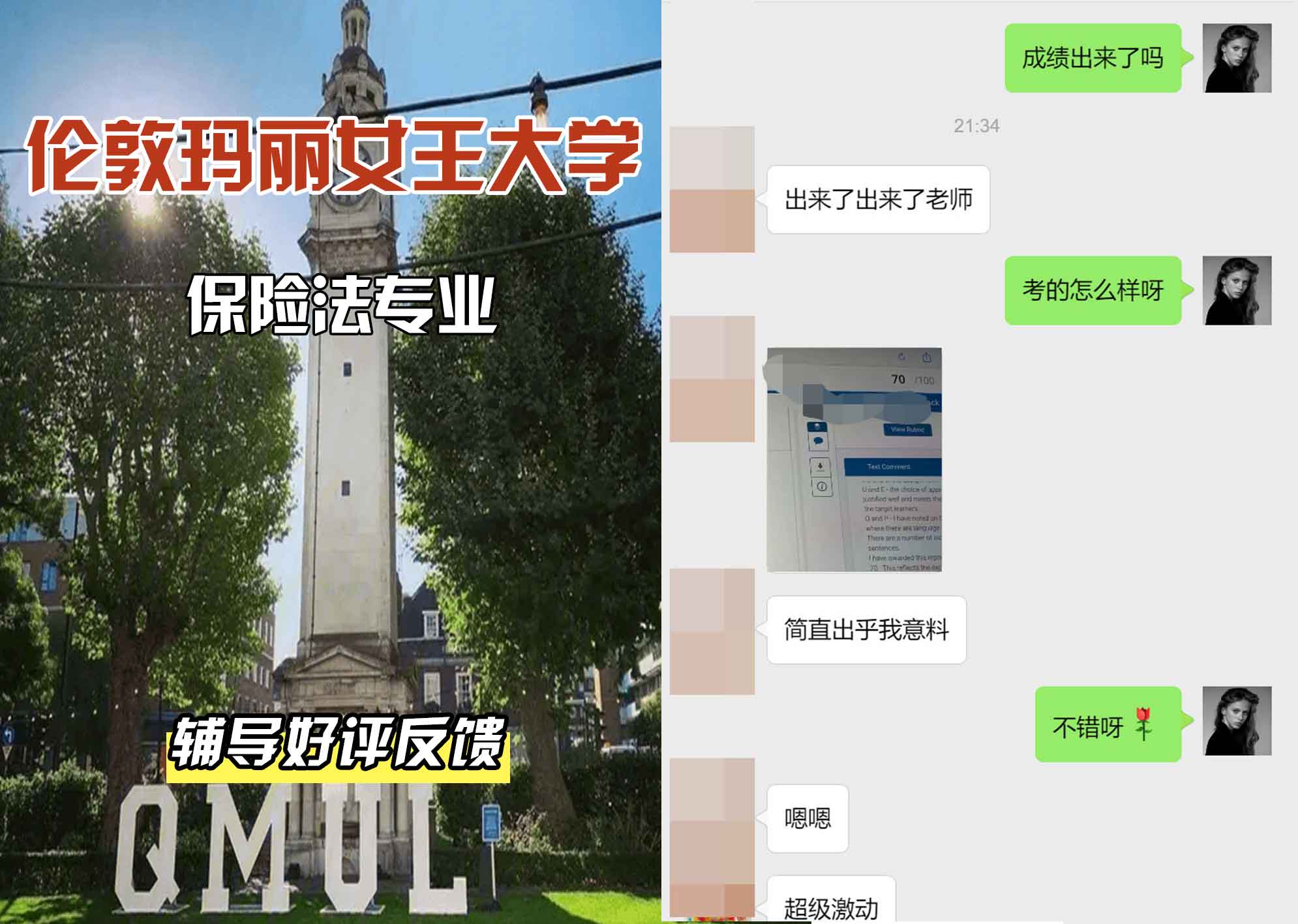 QM女王大学保险法辅导好评反馈