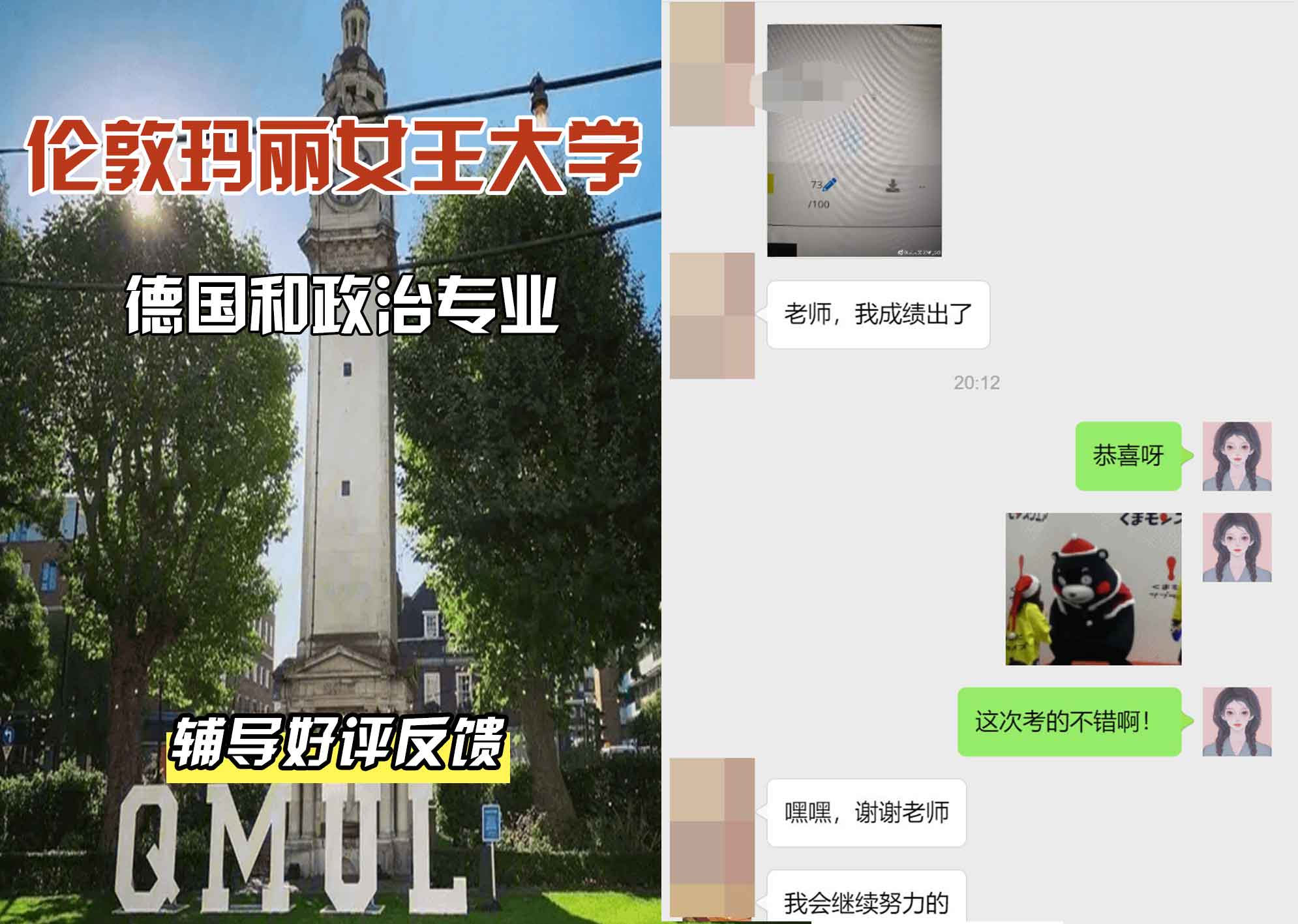 QM女王大学德国和政治辅导好评反馈