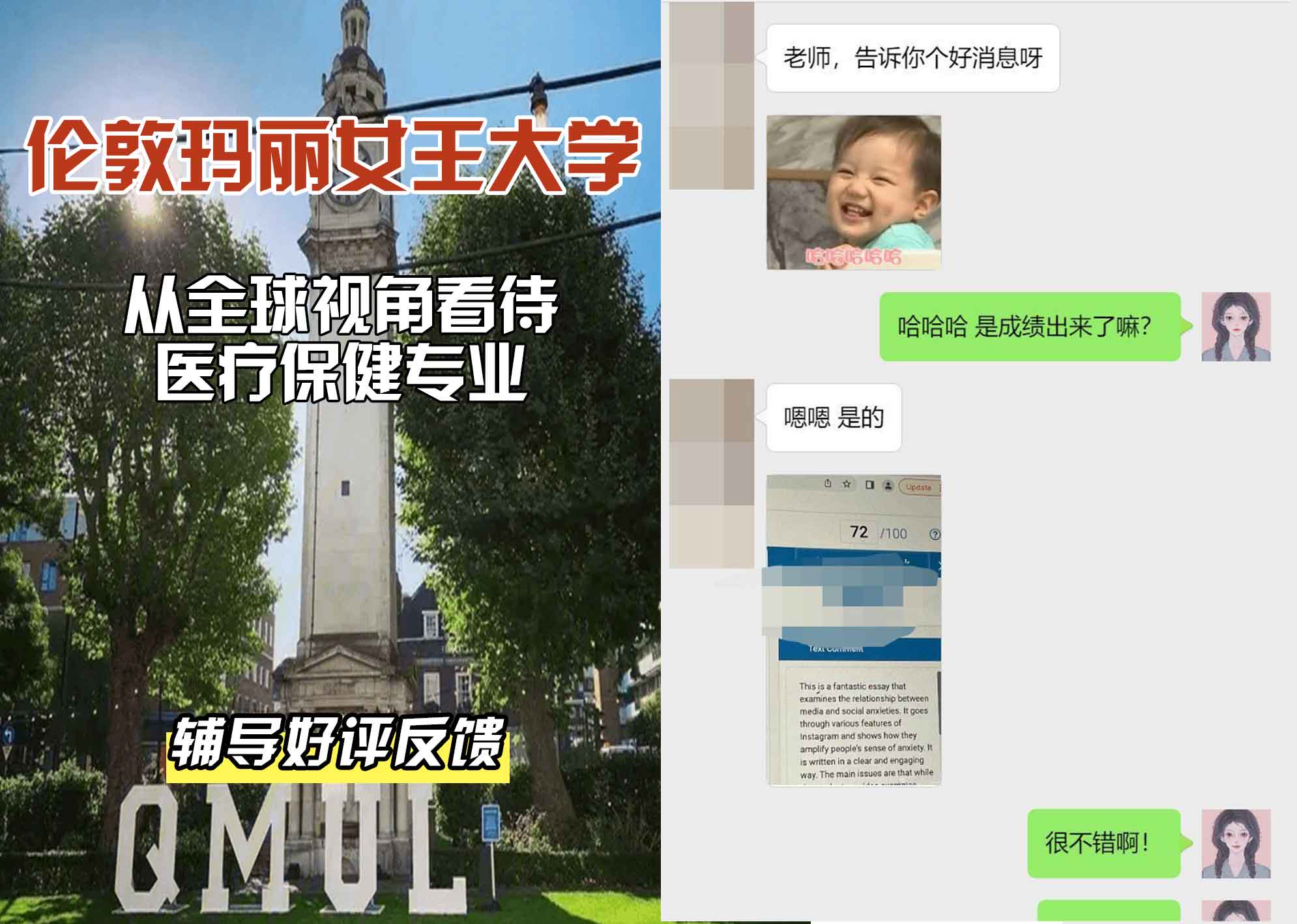 QM女王大学从全球视角看待医疗保健辅导好评反馈