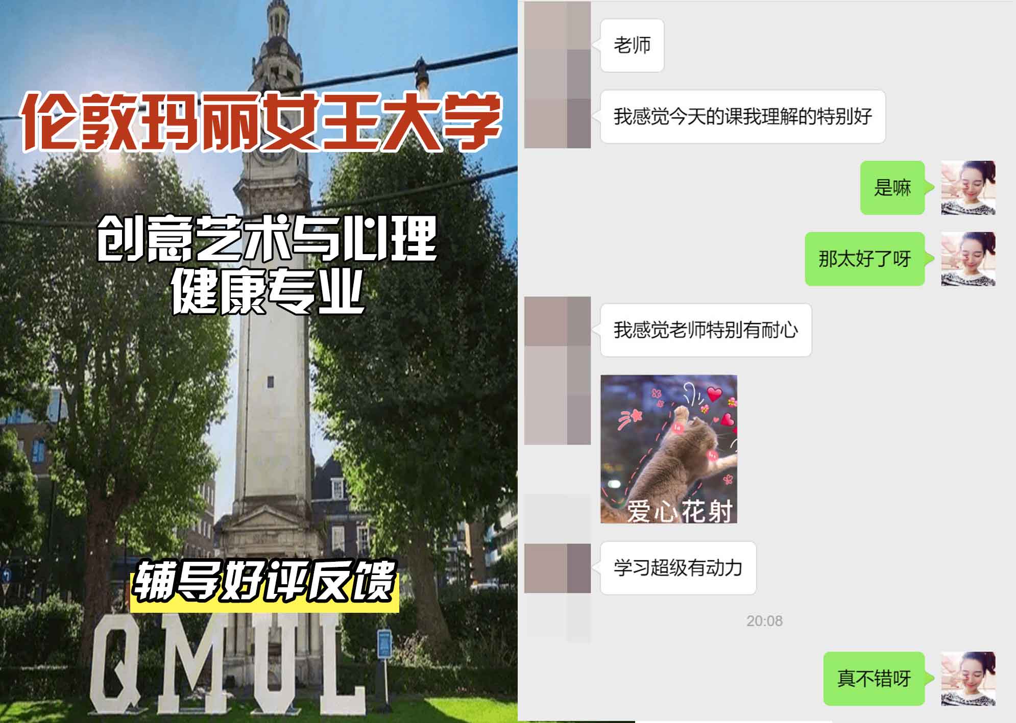 QM女王大学创意艺术与心理健康辅导好评反馈