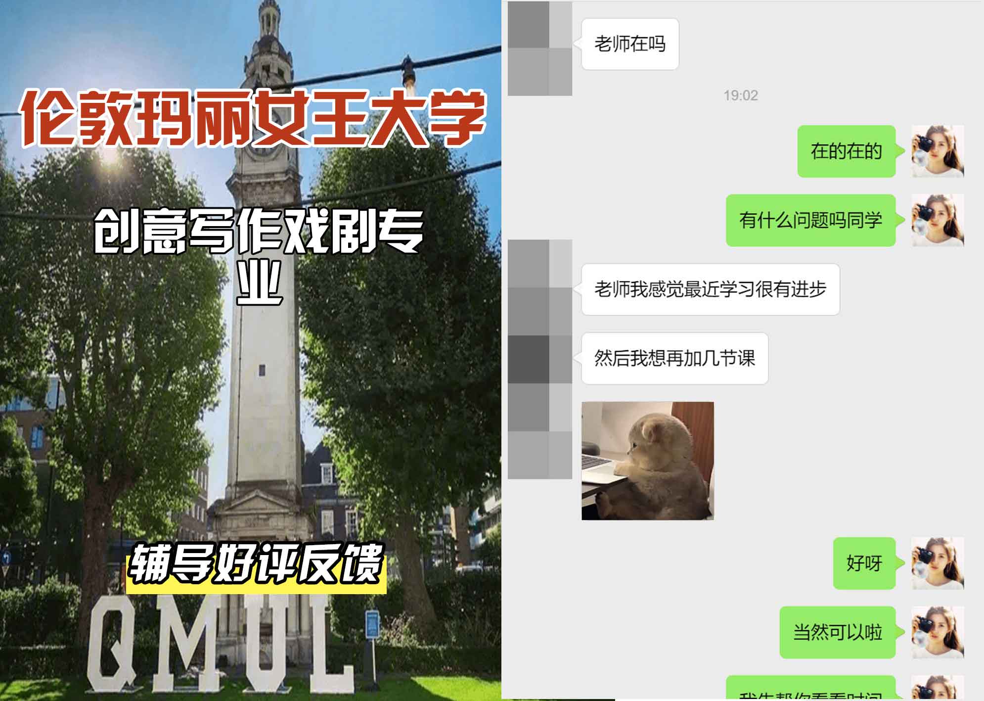QM女王大学创意写作戏剧辅导好评反馈
