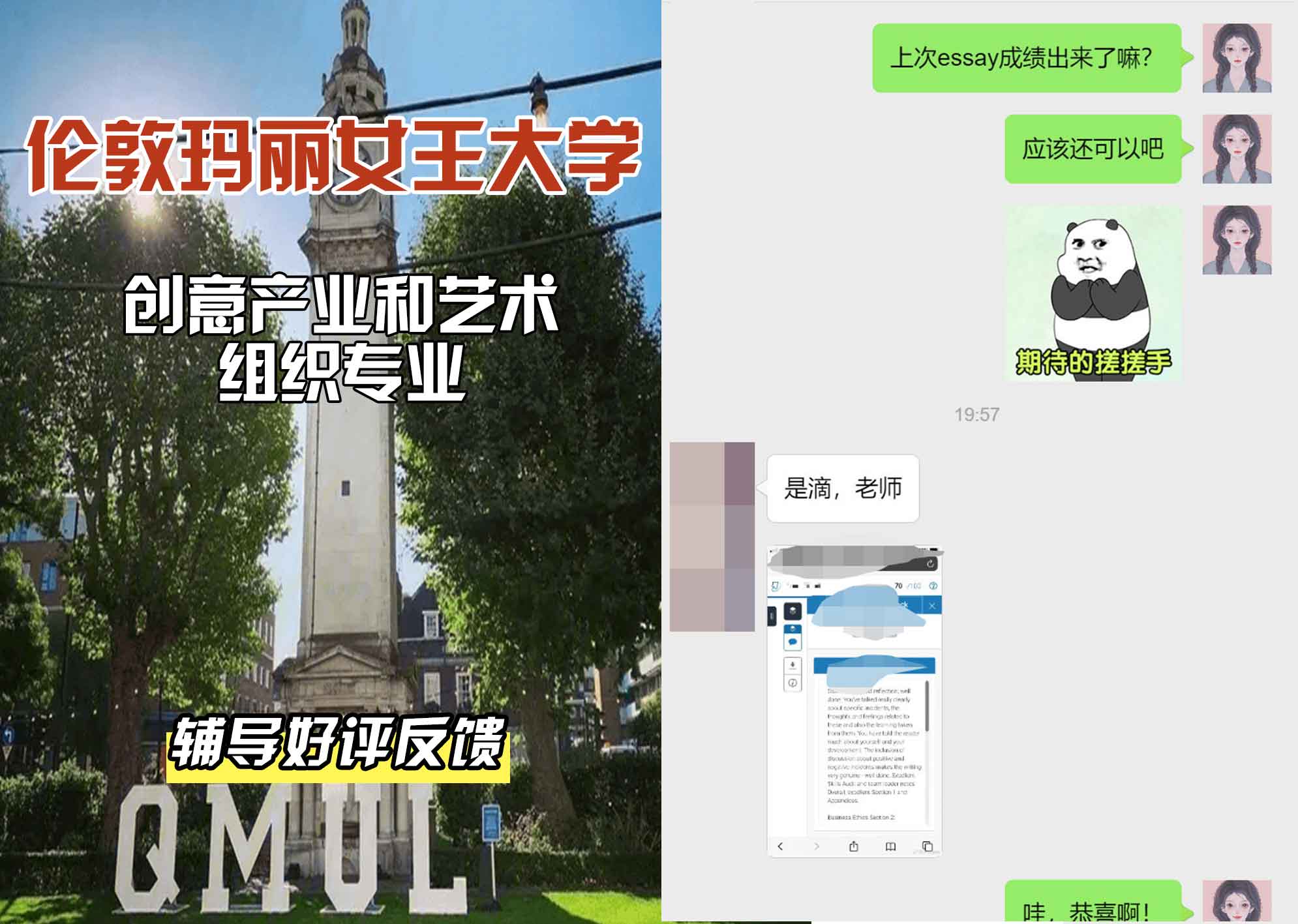 QM女王大学创意产业和艺术组织辅导好评反馈
