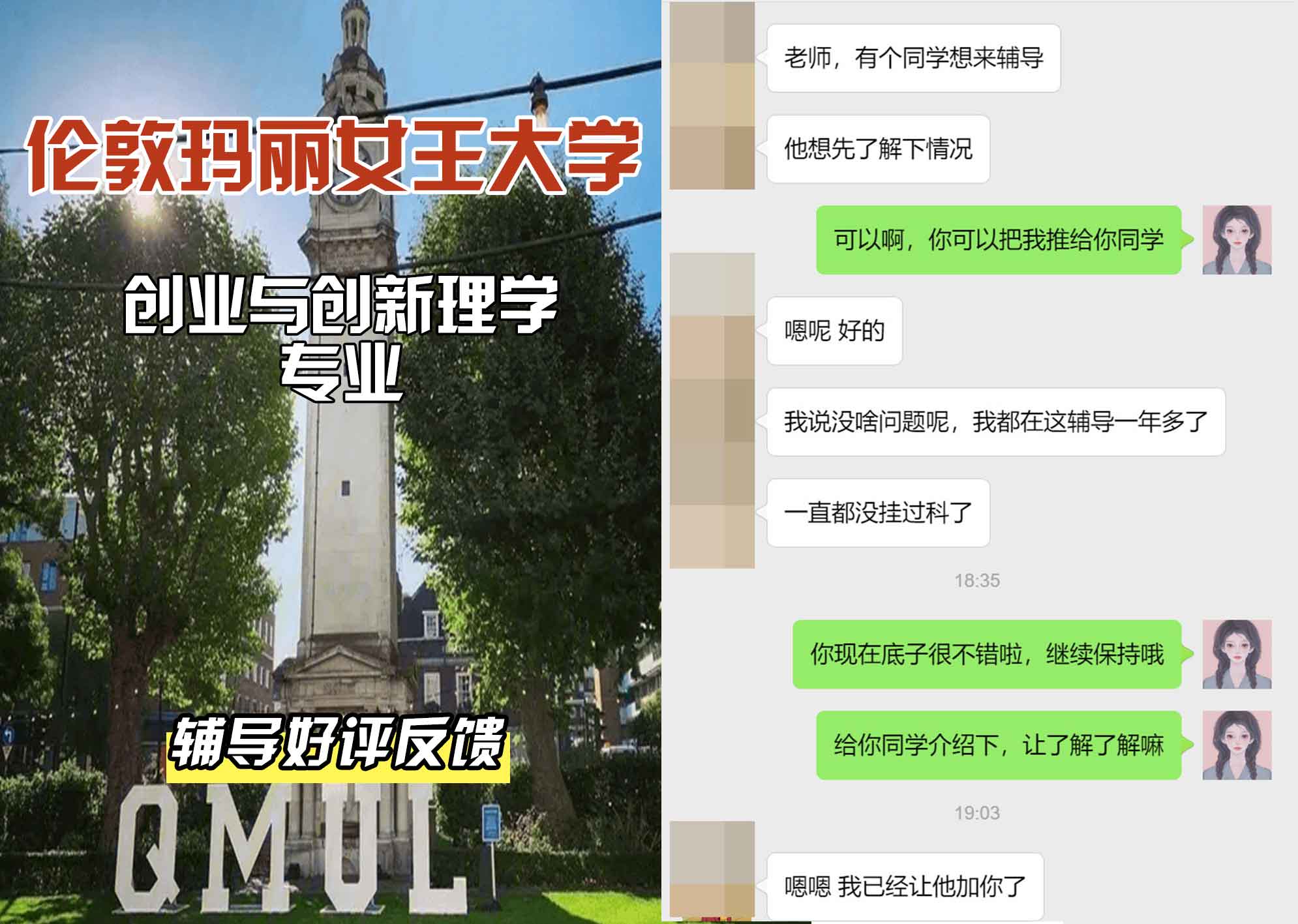 QM女王大学创业与创新理学辅导好评反馈