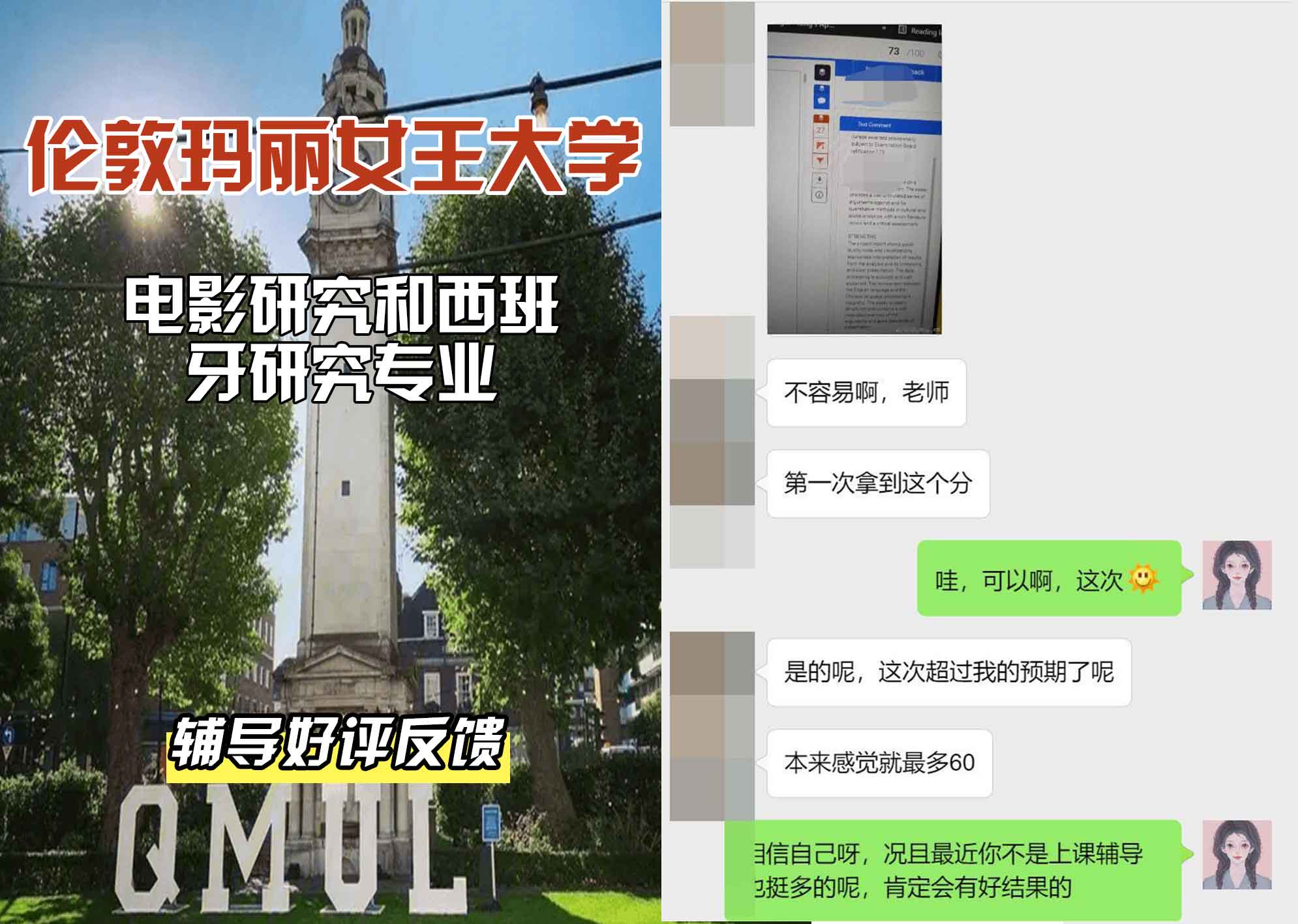 QM女王大学电影研究和西班牙研究辅导好评反馈