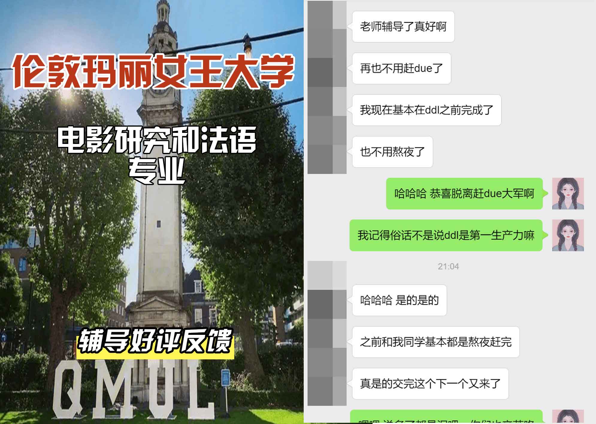 QM女王大学电影研究和法语辅导好评反馈
