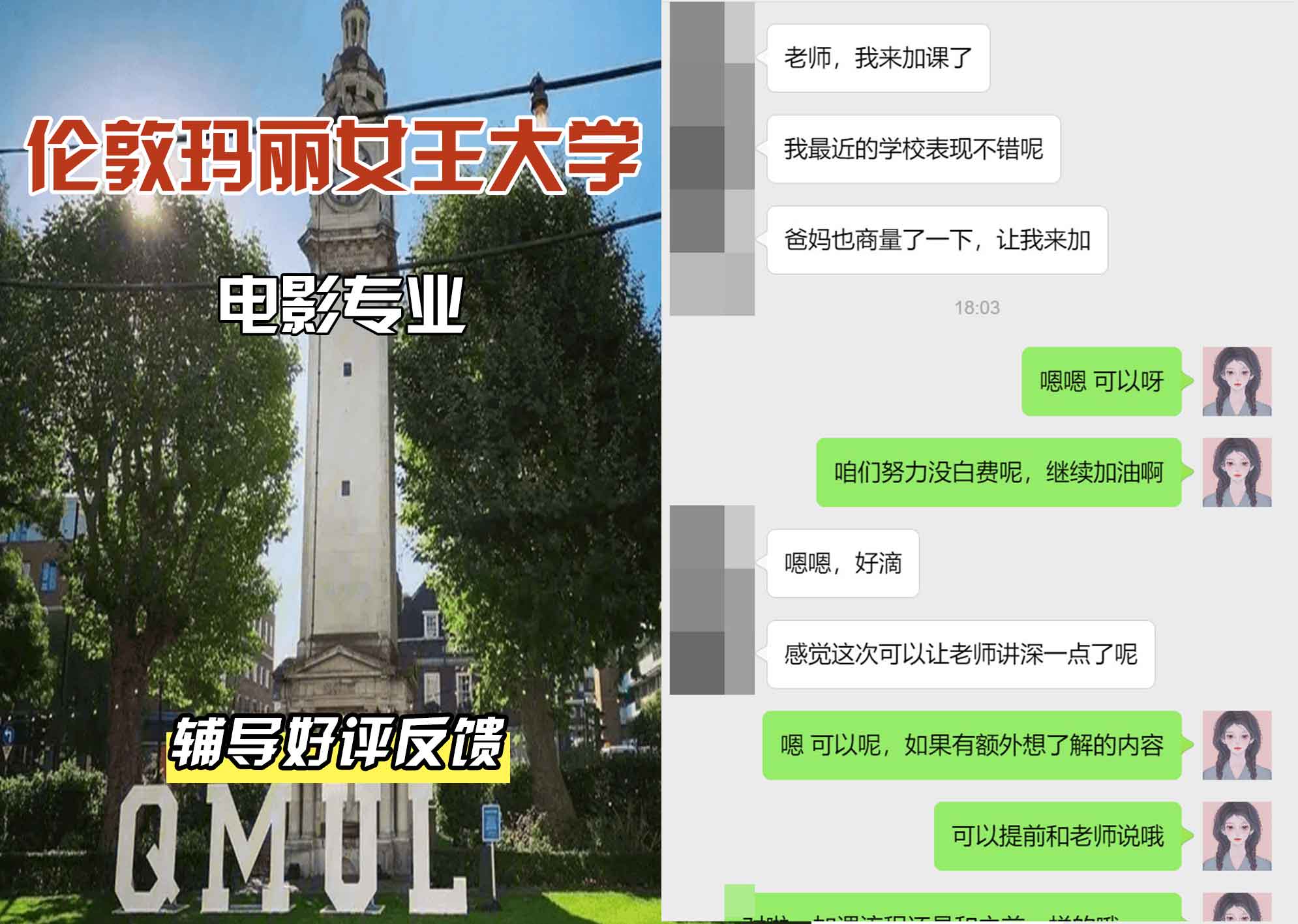 QM女王大学电影辅导好评反馈