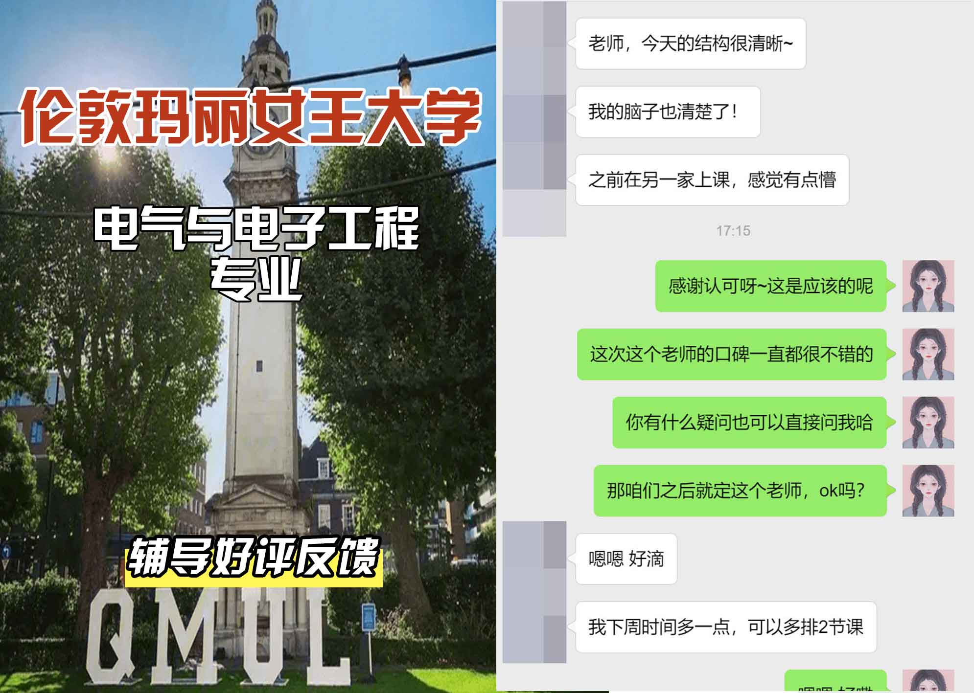 QM女王大学电气与电子工程辅导好评反馈
