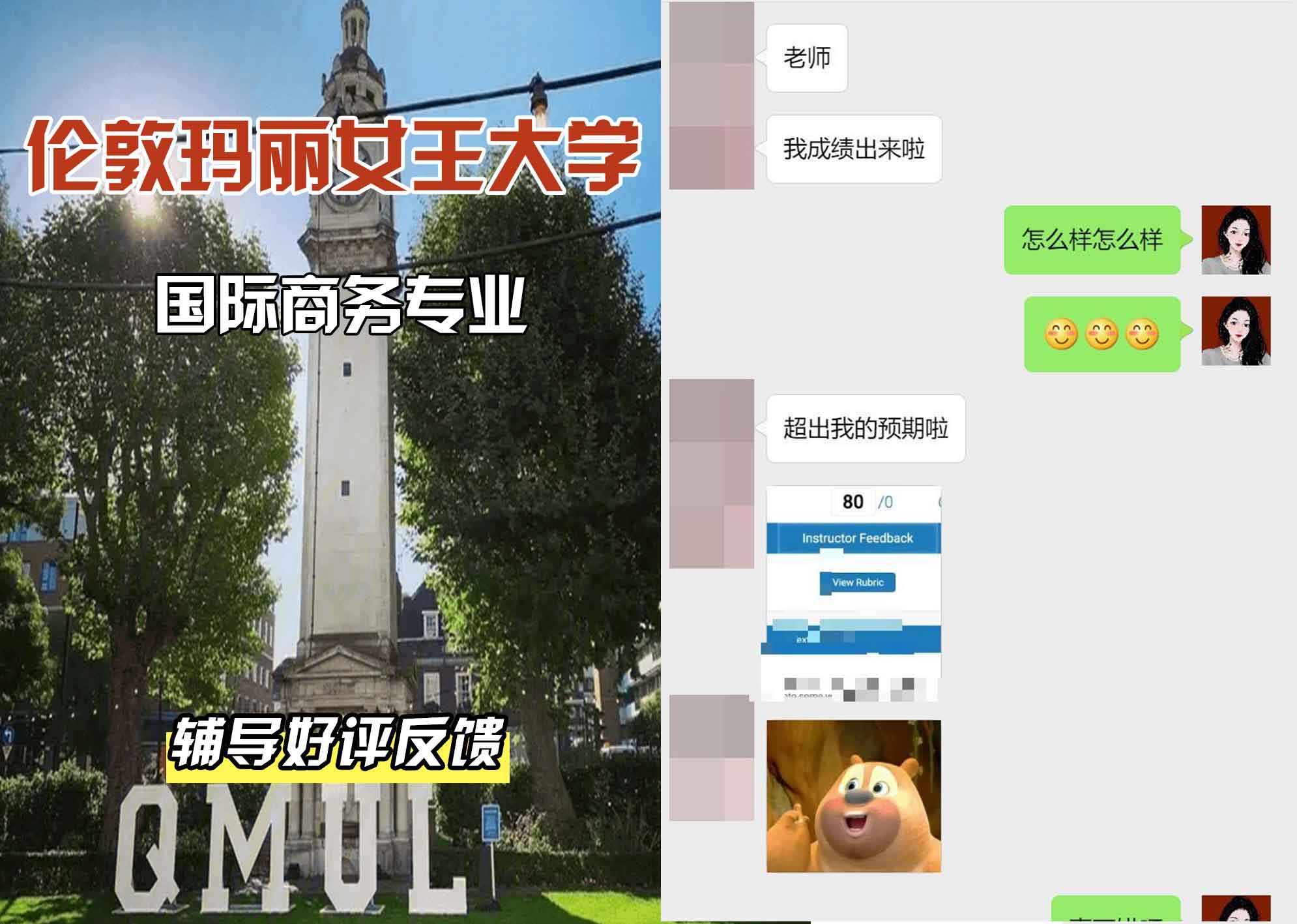 QM女王大学国际商务辅导好评反馈