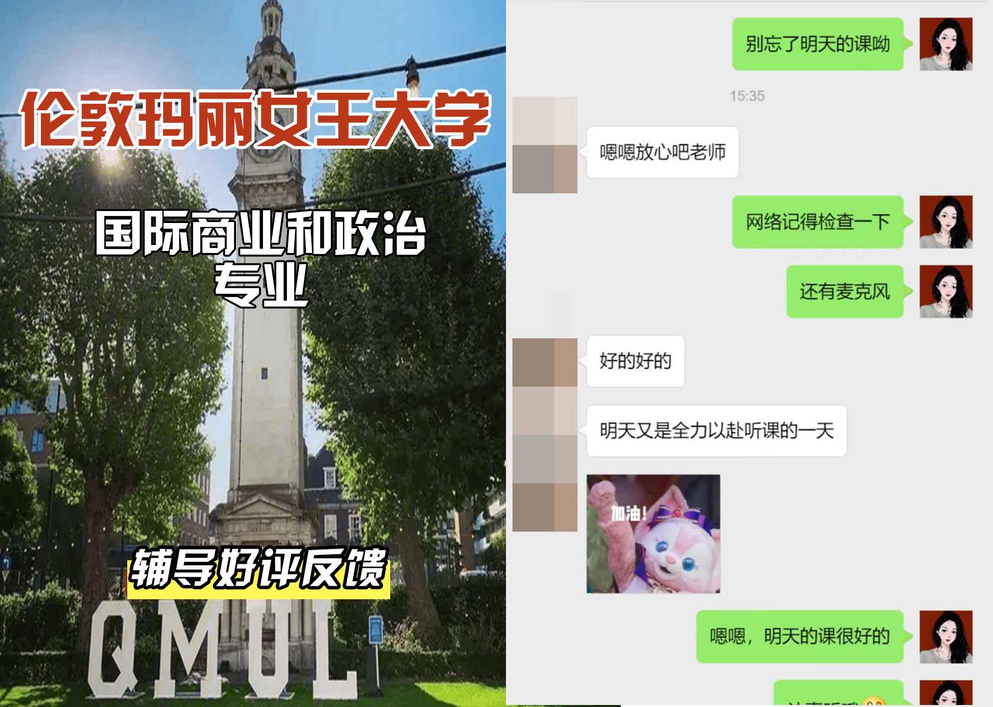 QM女王大学国际商业和政治辅导好评反馈