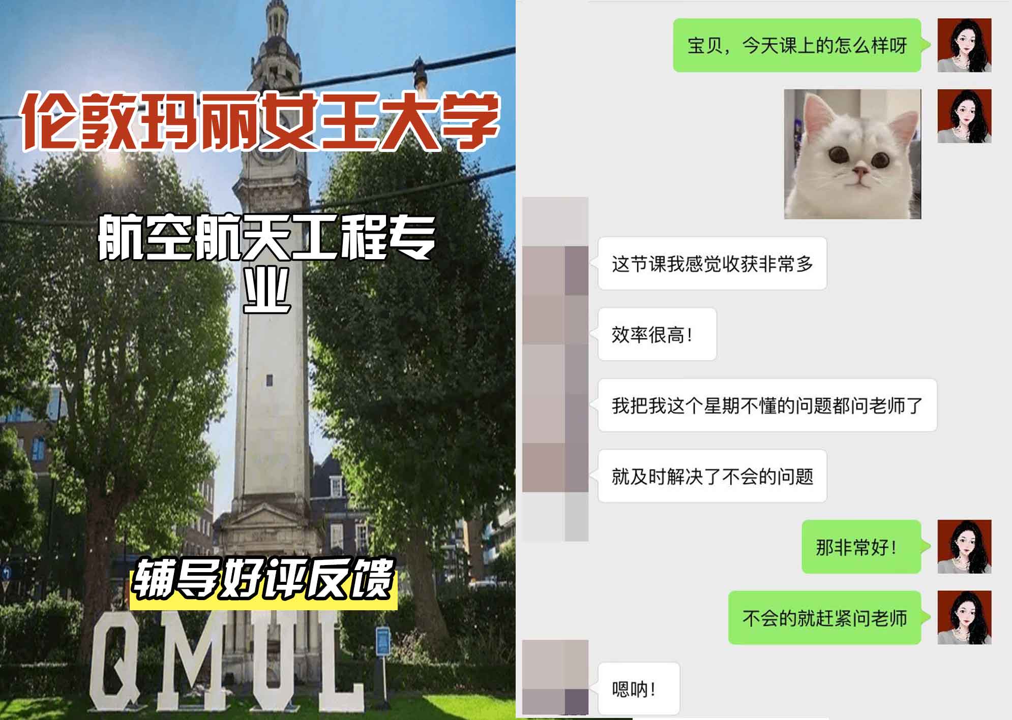 QM女王大学航空航天工程辅导好评反馈