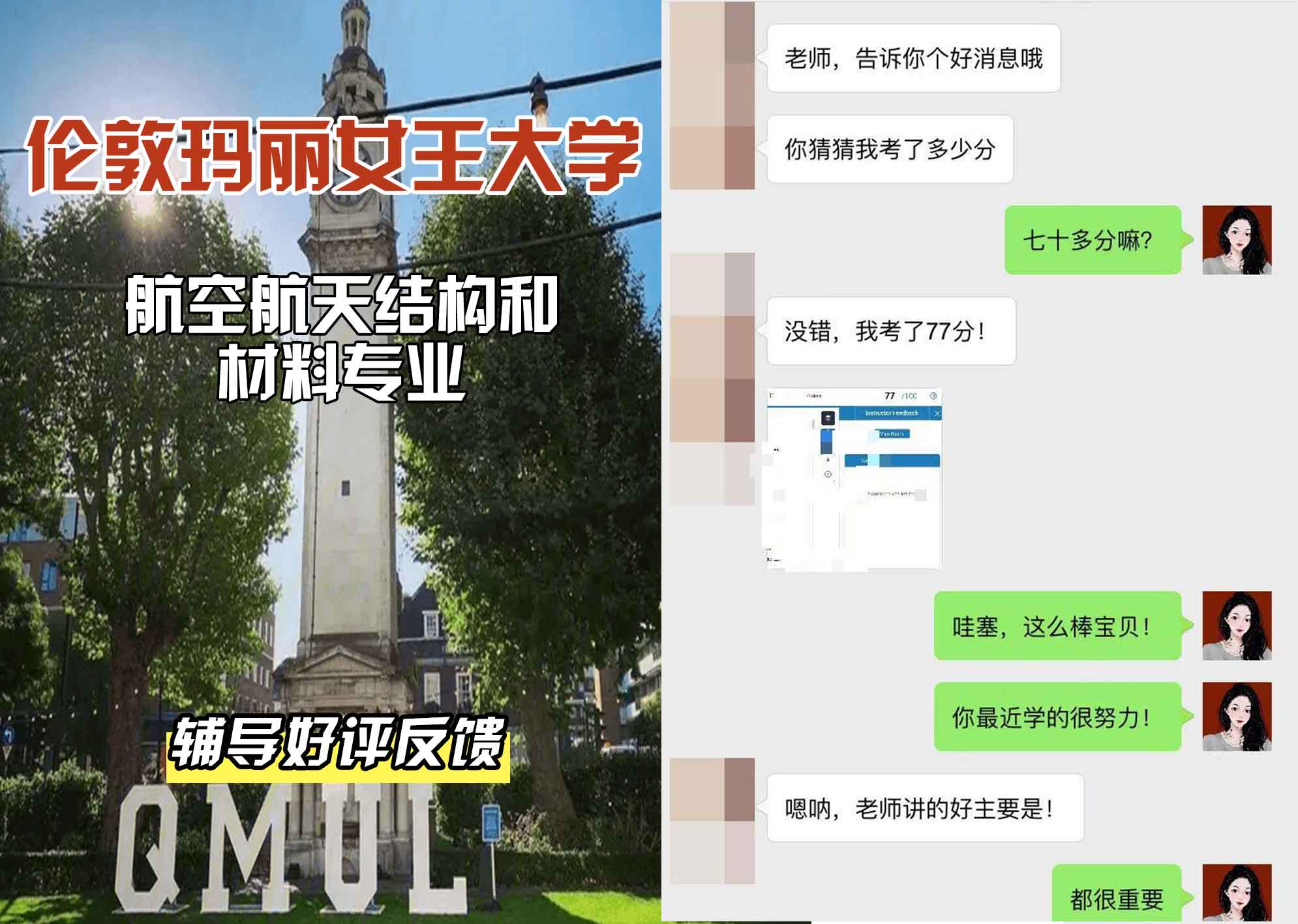 QM女王大学航空航天结构与材料辅导好评反馈