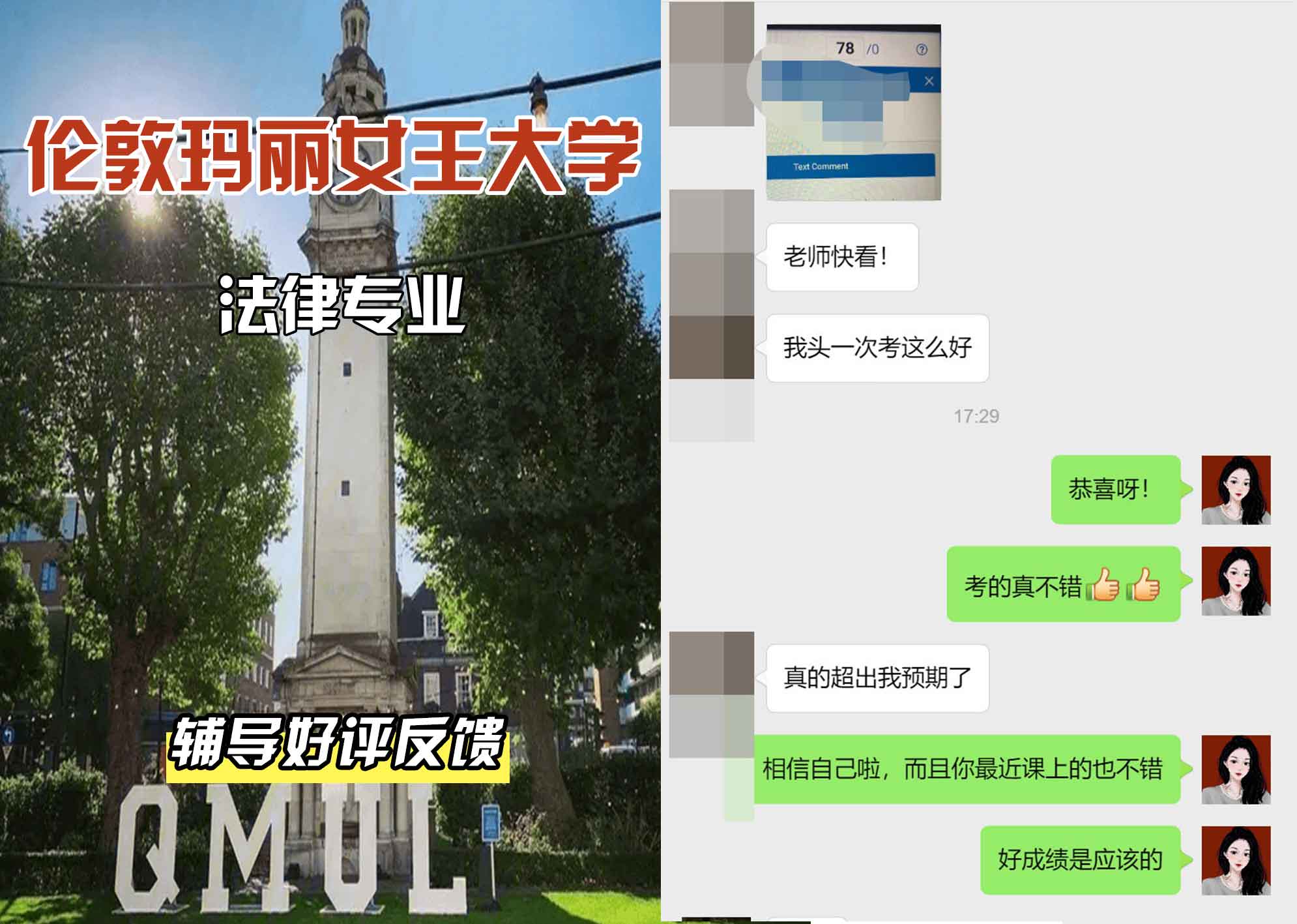 QM女王大学法律辅导好评反馈
