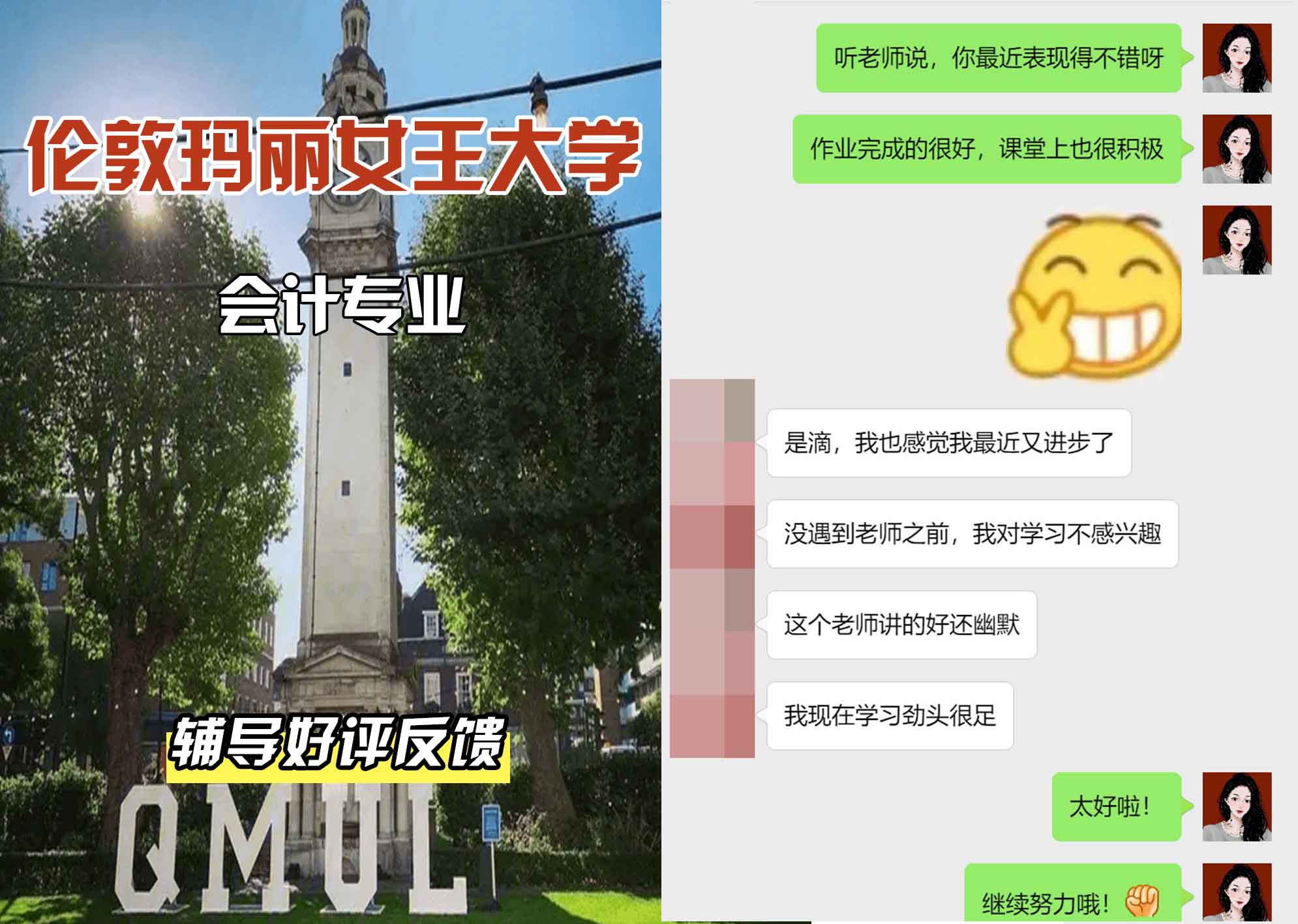 QM女王大学会计辅导好评反馈
