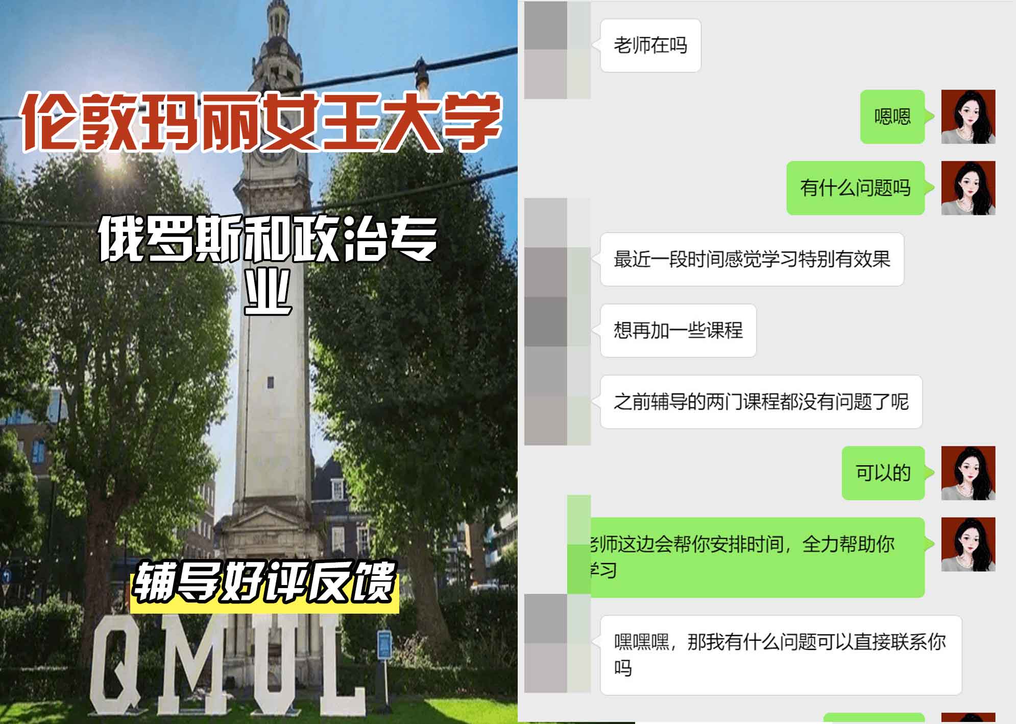 QM女王大学俄语与政治辅导好评反馈