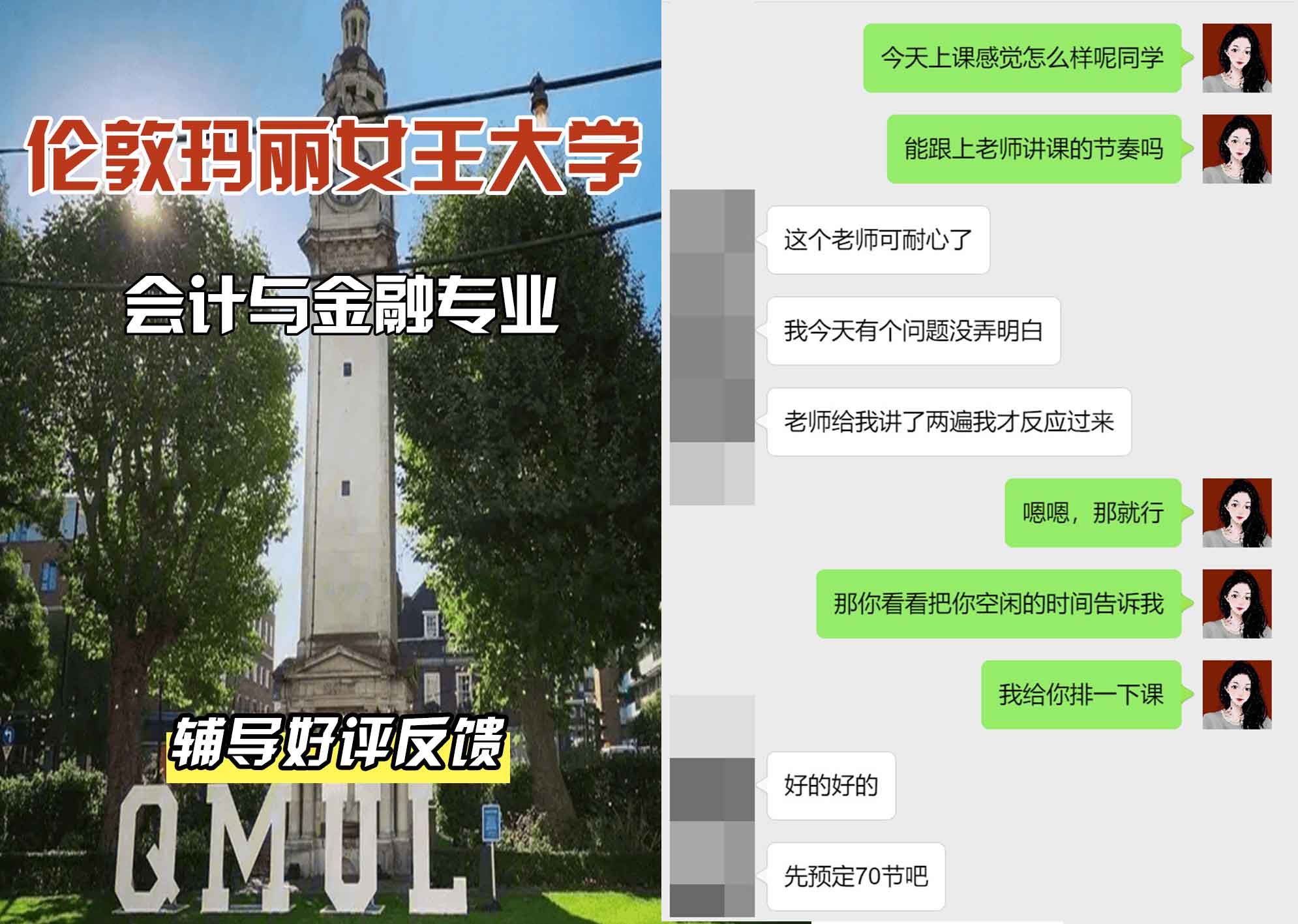 QM女王大学会计与金融辅导好评反馈