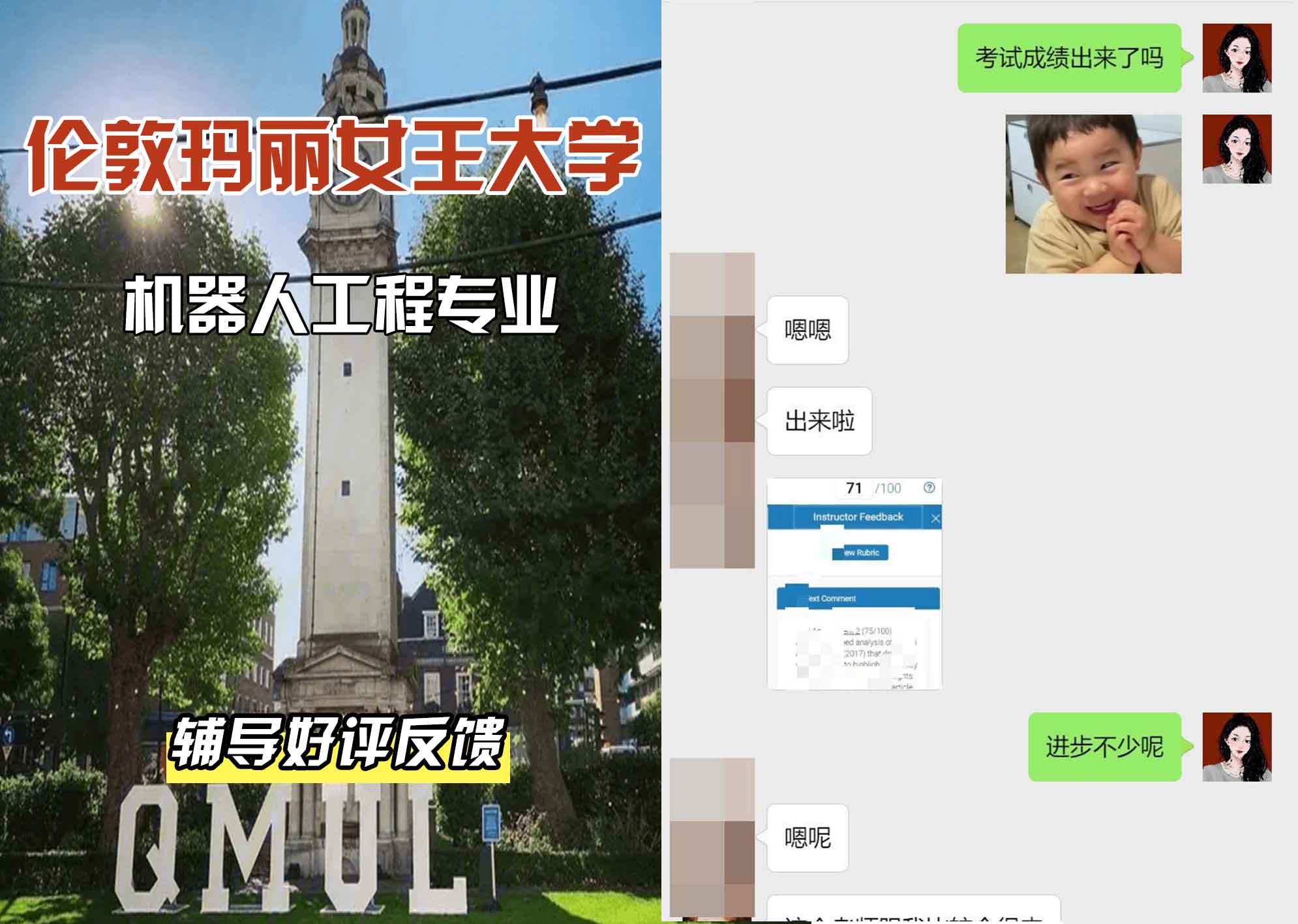 QM女王大学机器人工程辅导好评反馈