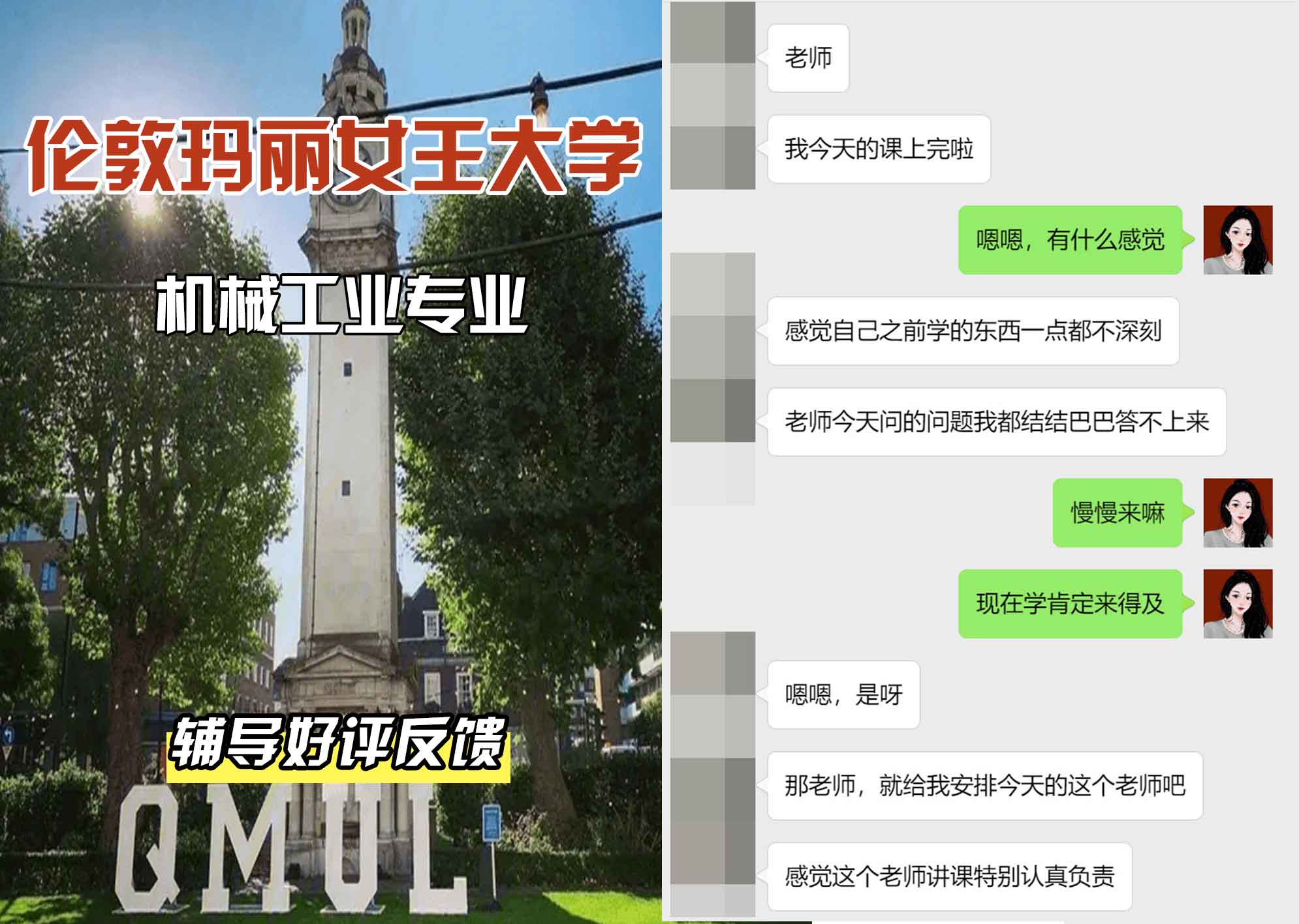 QM女王大学机械工业辅导好评反馈