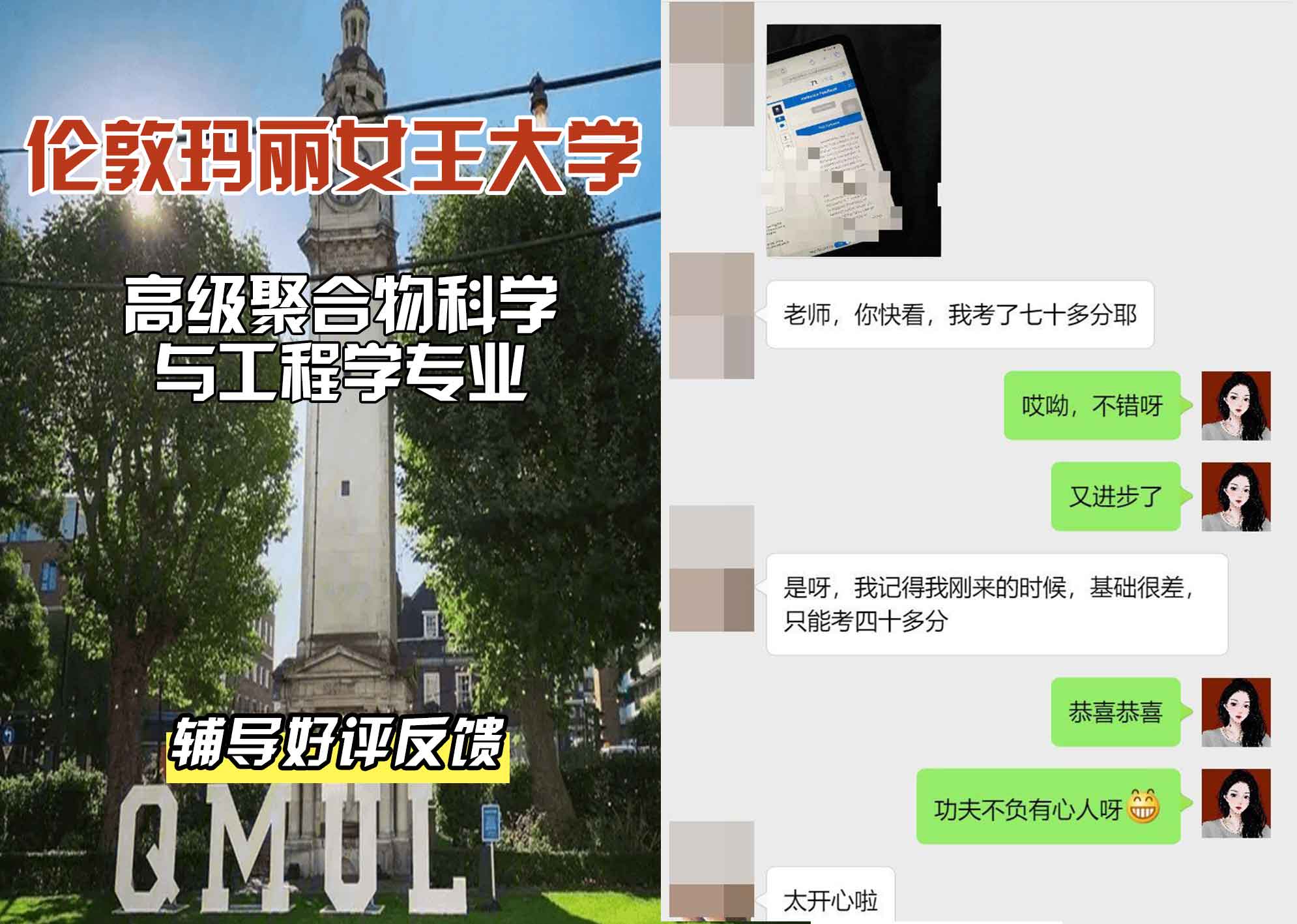 QM女王大学高分子科学与工程辅导好评反馈