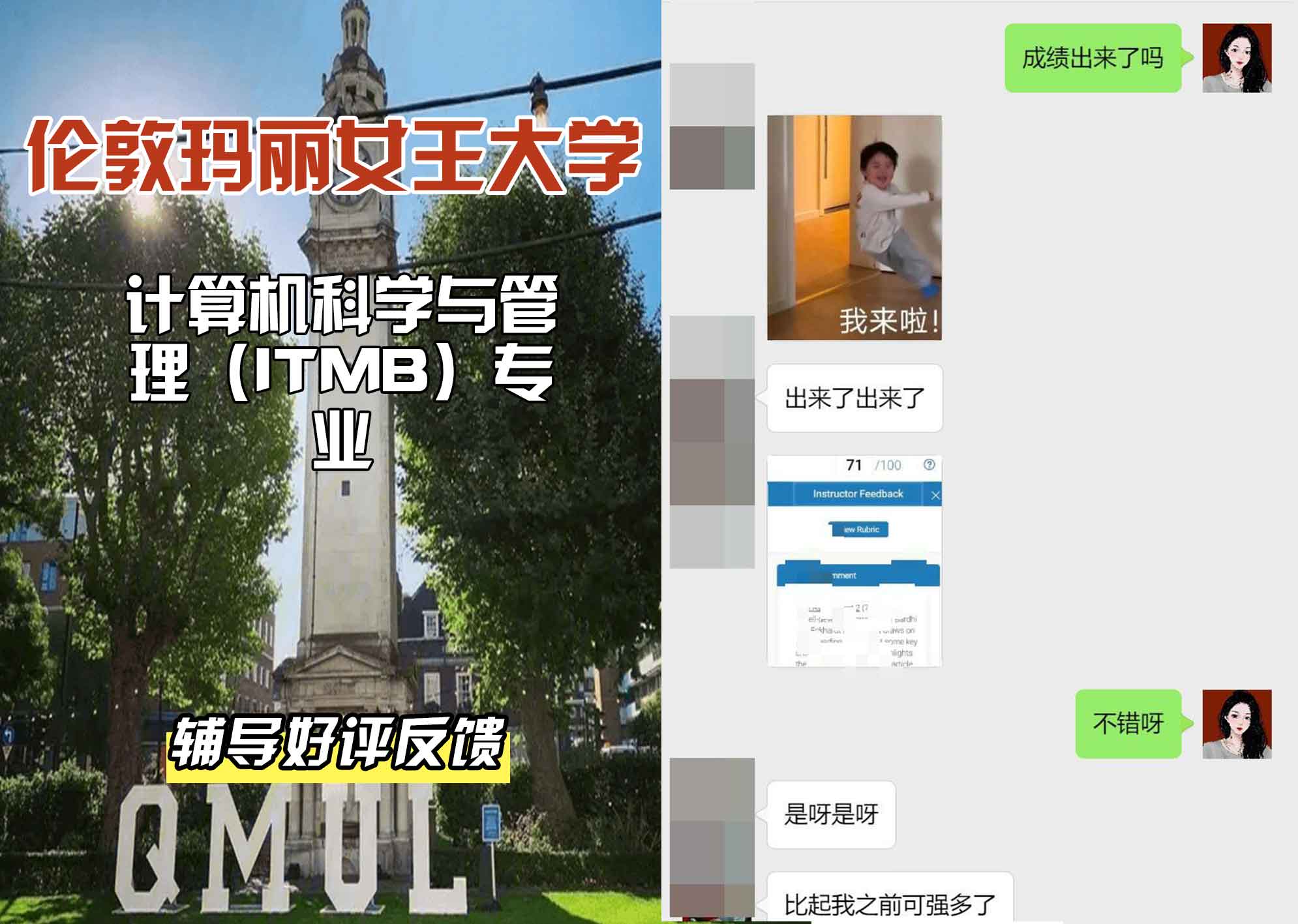 QM女王大学计算机科学与管理（ITMB）辅导好评反馈