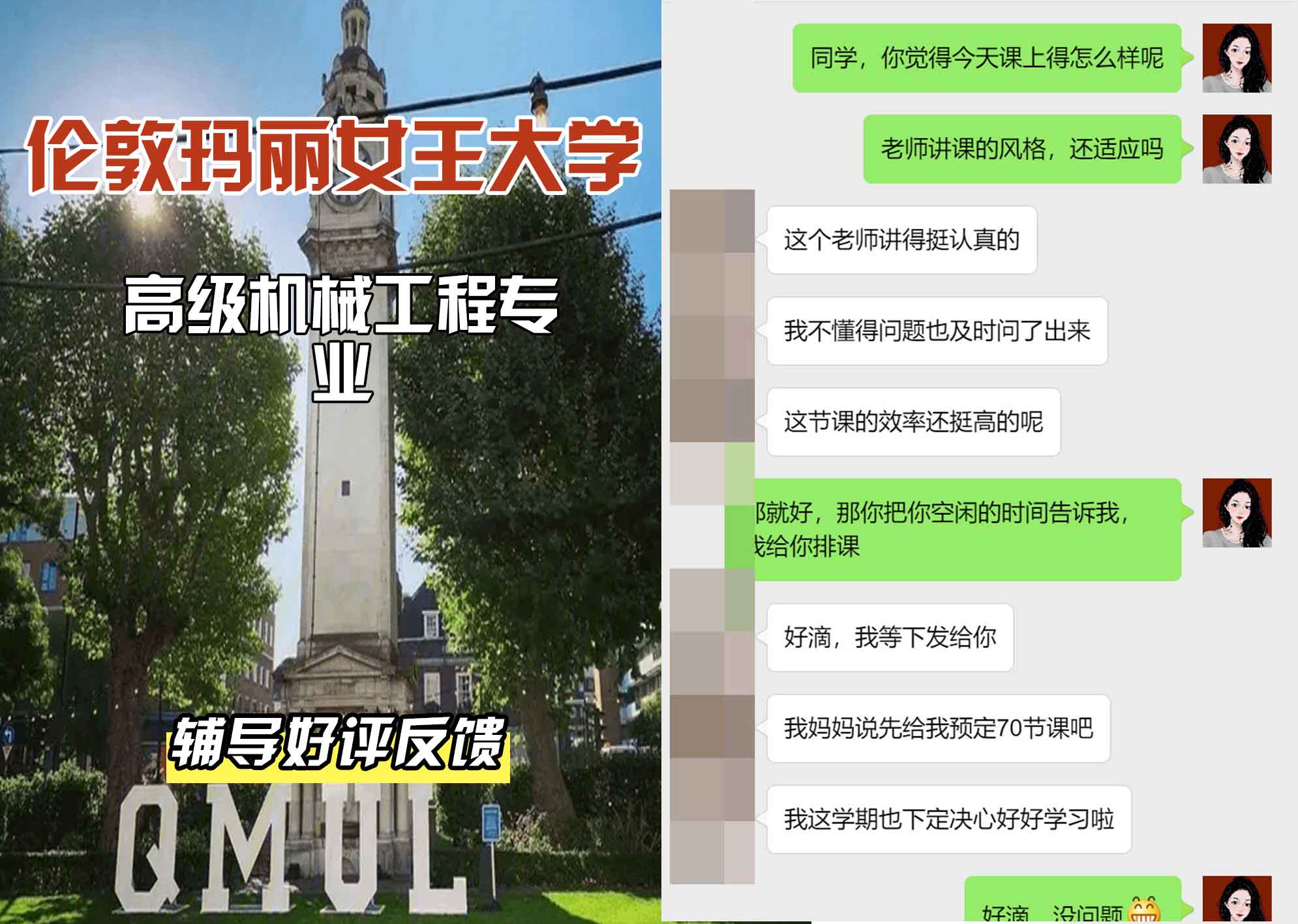 QM女王大学高级机械工程辅导好评反馈