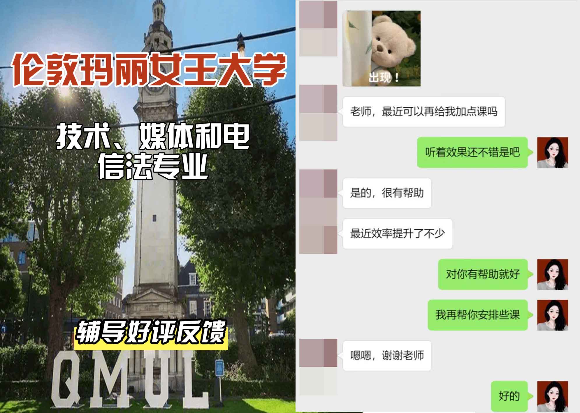 QM女王大学技术、媒体和电信法辅导好评反馈