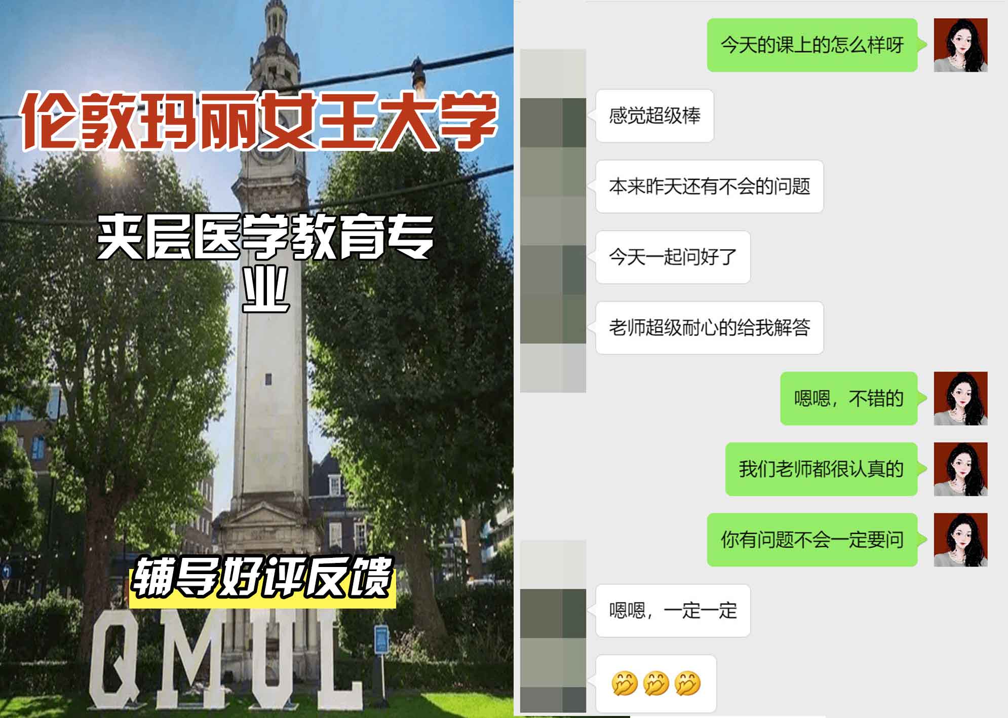 QM女王大学夹层医学教育辅导好评反馈