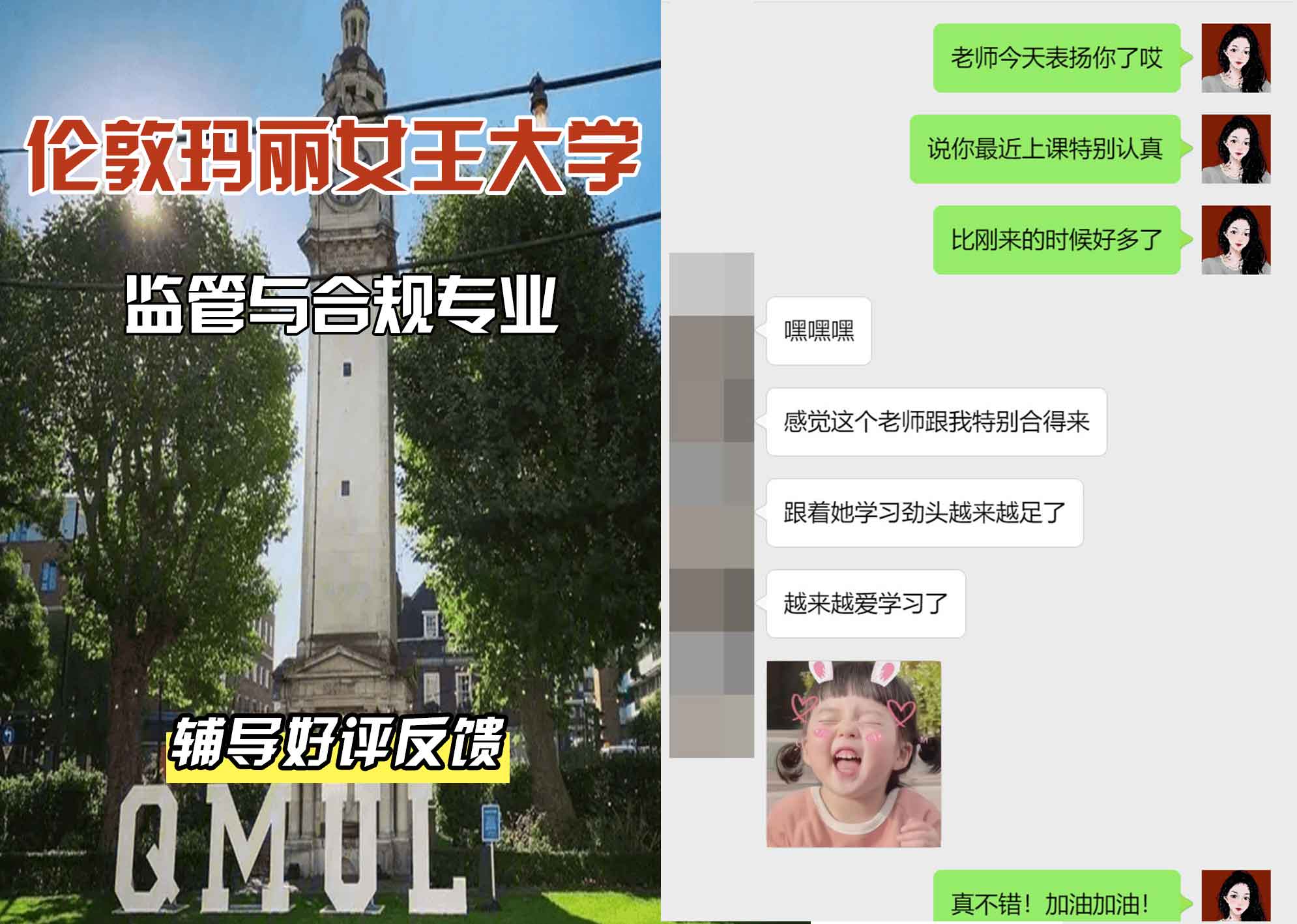 QM女王大学监管与合规辅导好评反馈