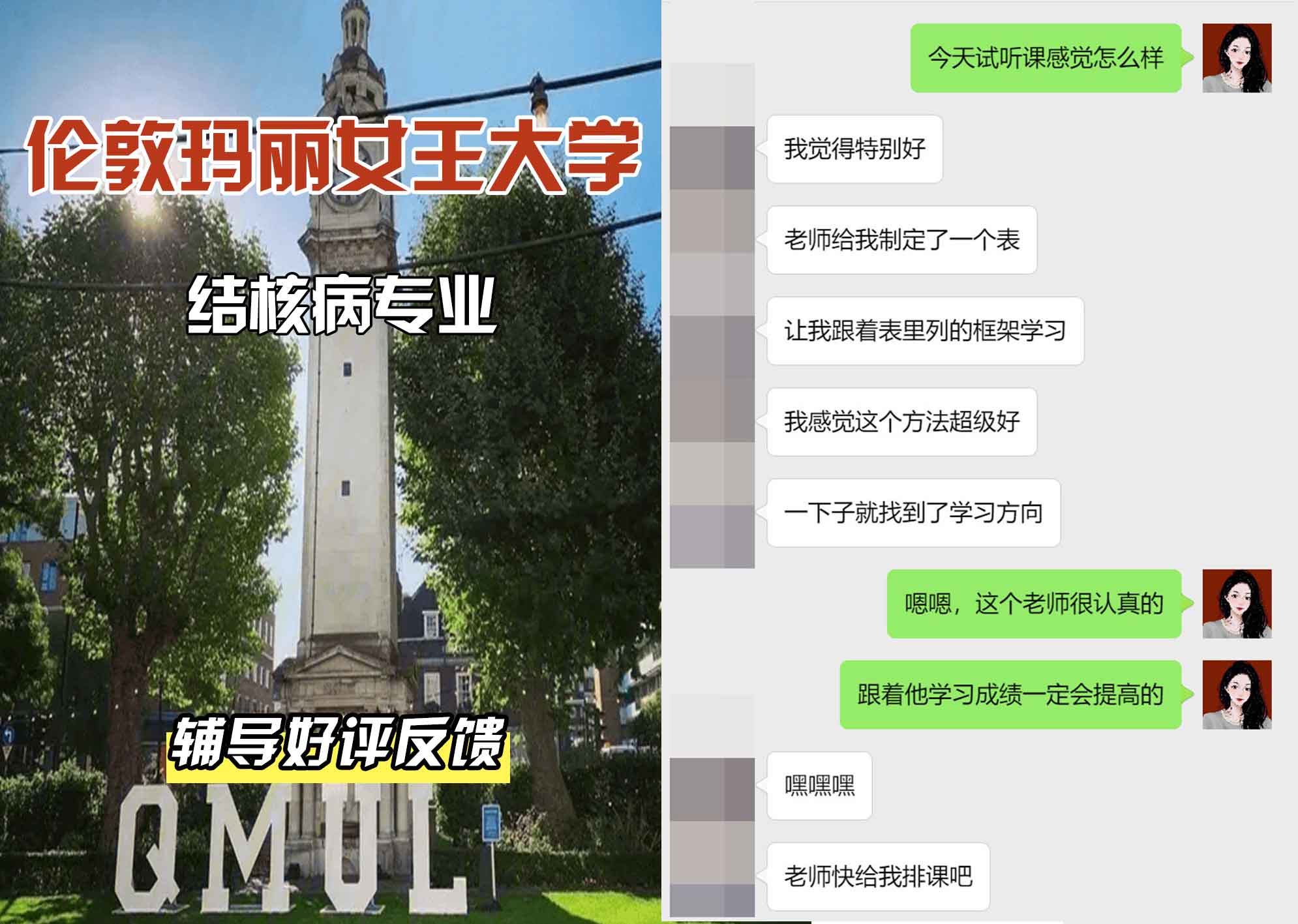 QM女王大学结核病辅导好评反馈