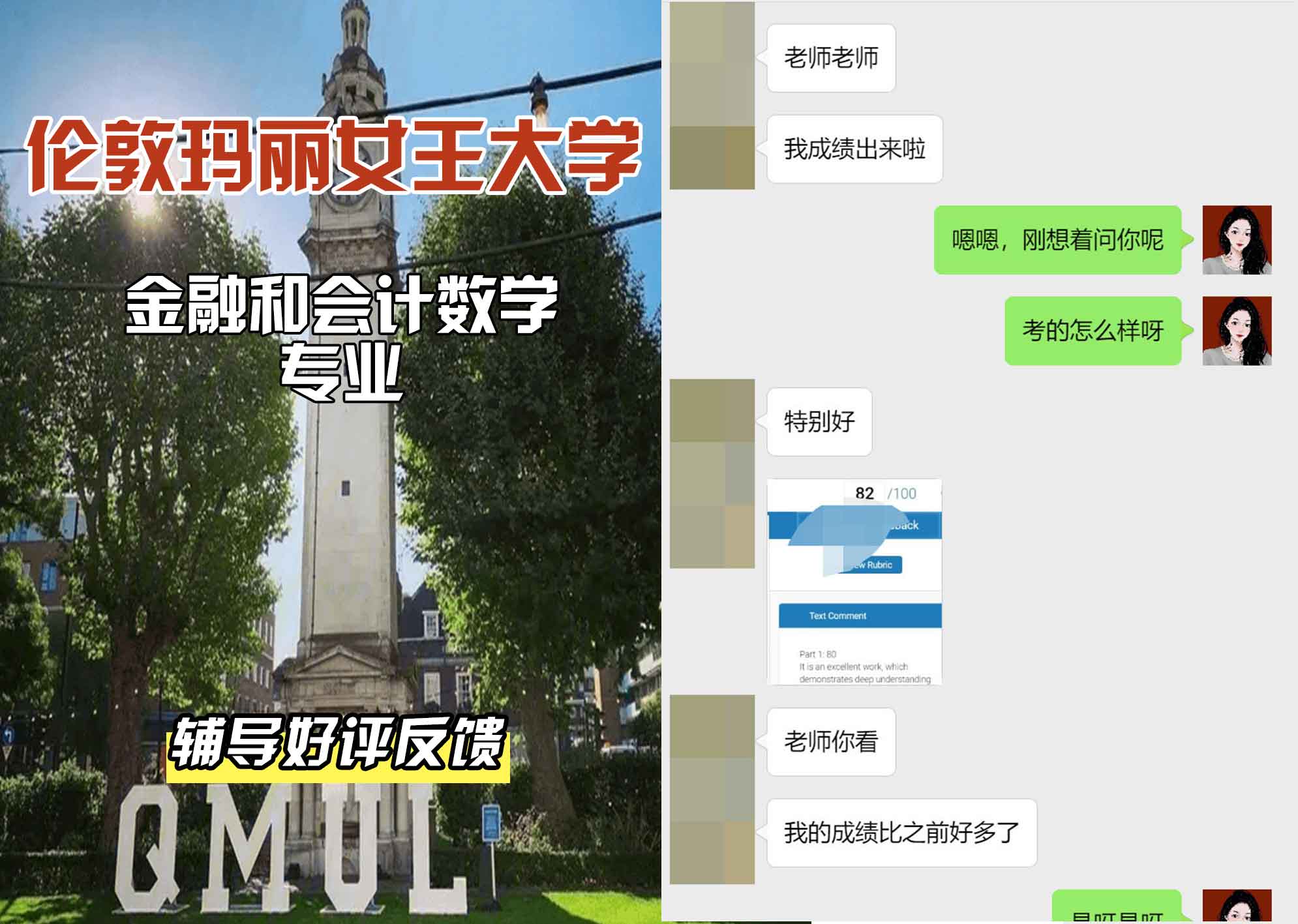 QM女王大学数学与财务和会计辅导好评反馈