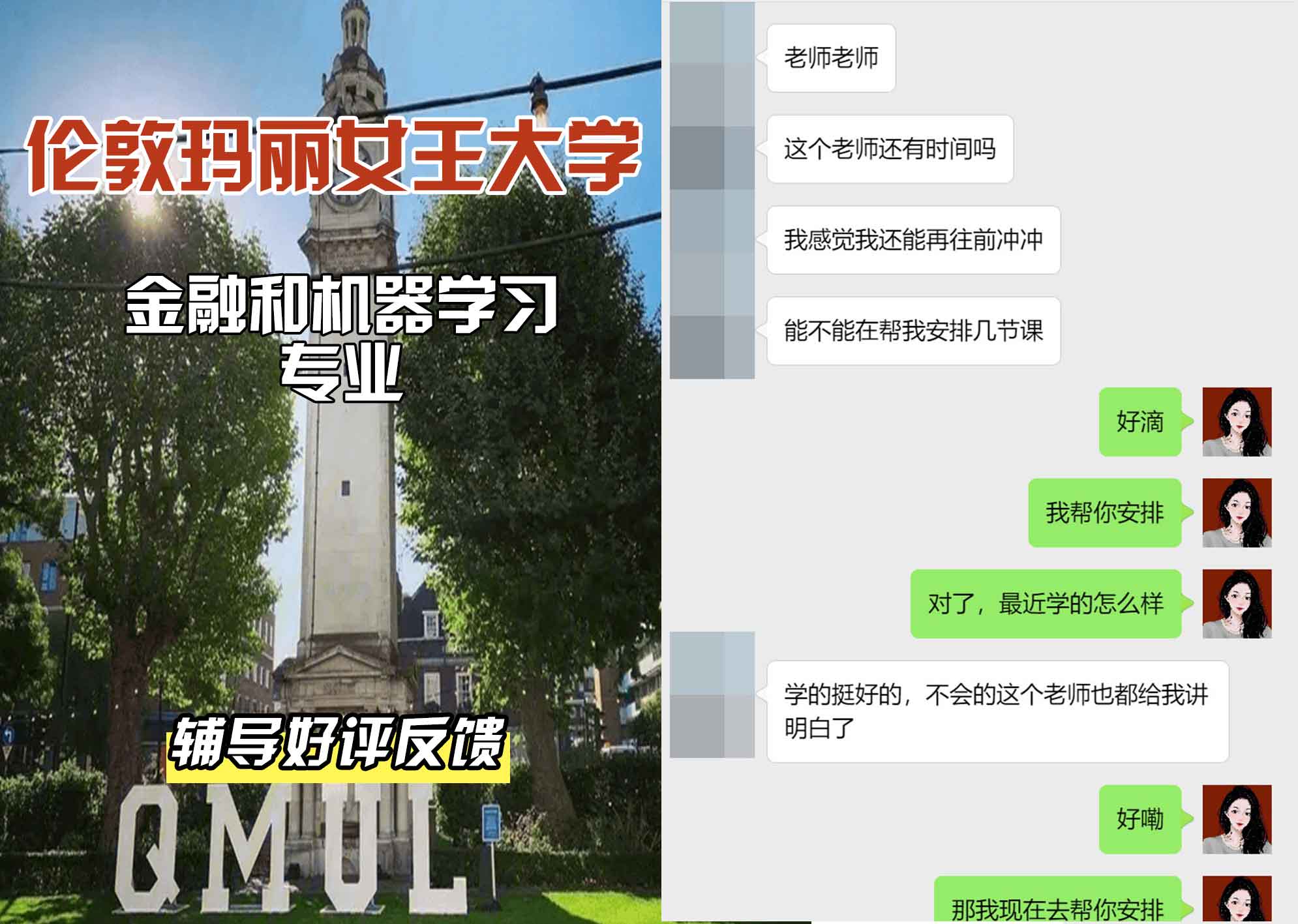 QM女王大学金融和机器学习辅导好评反馈