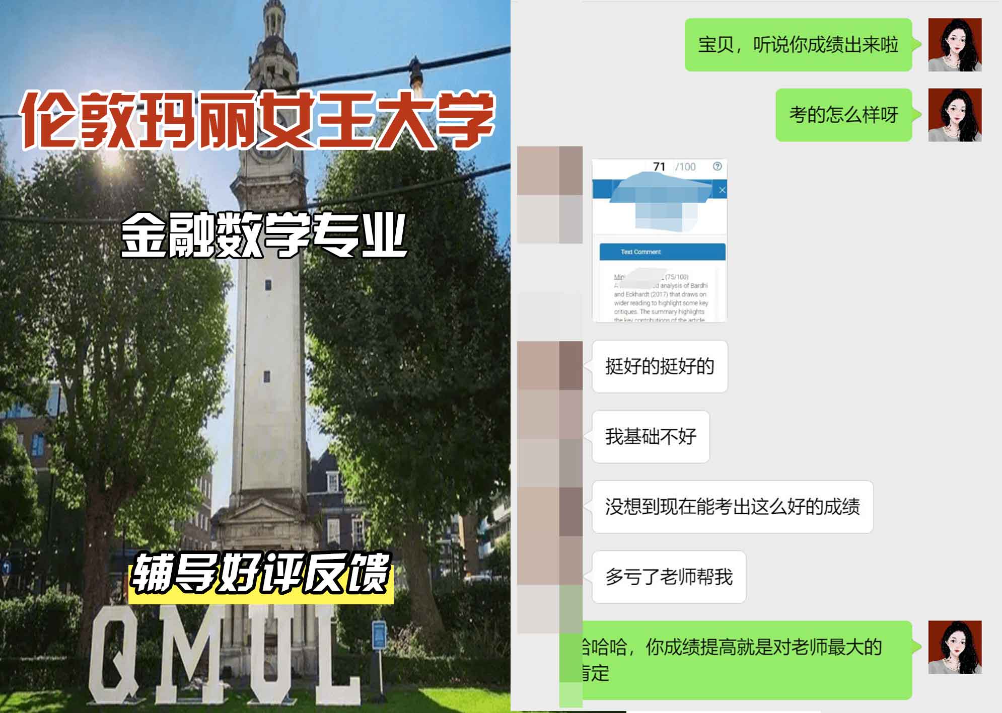 QM女王大学金融数学辅导好评反馈