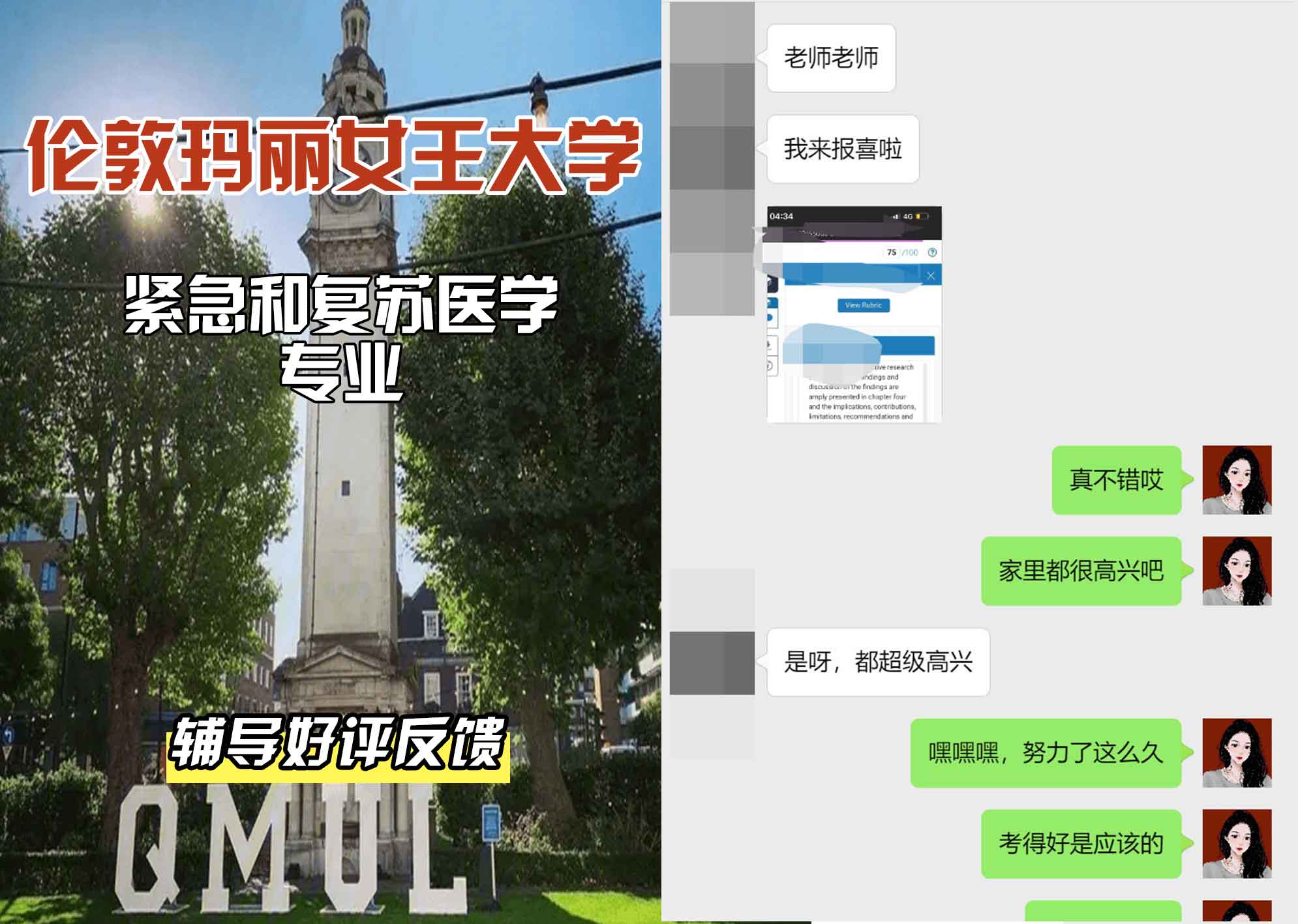 QM女王大学紧急和复苏医学辅导好评反馈