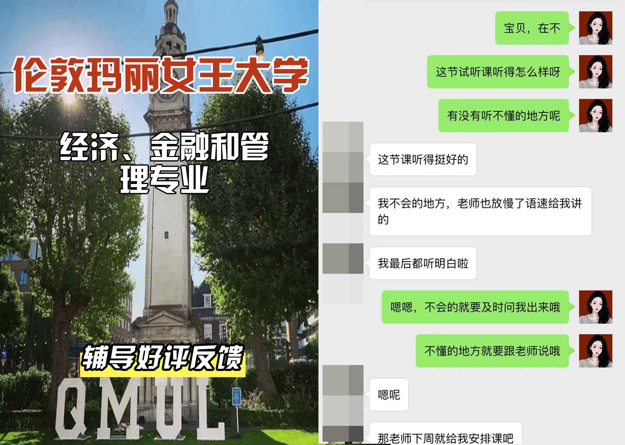 QM女王大学经济、金融和管理辅导好评反馈