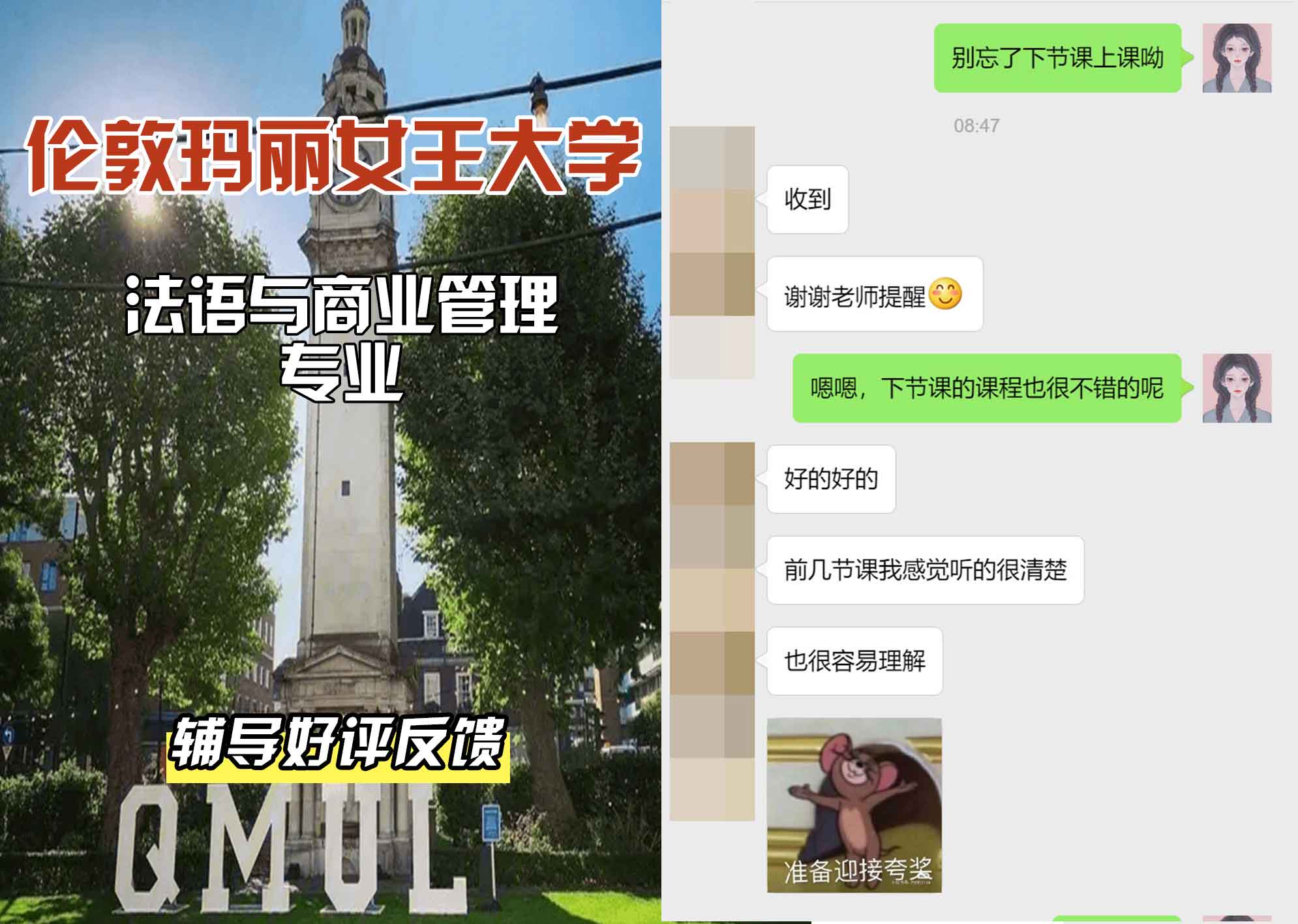 QM女王大学法语与商业管理辅导好评反馈