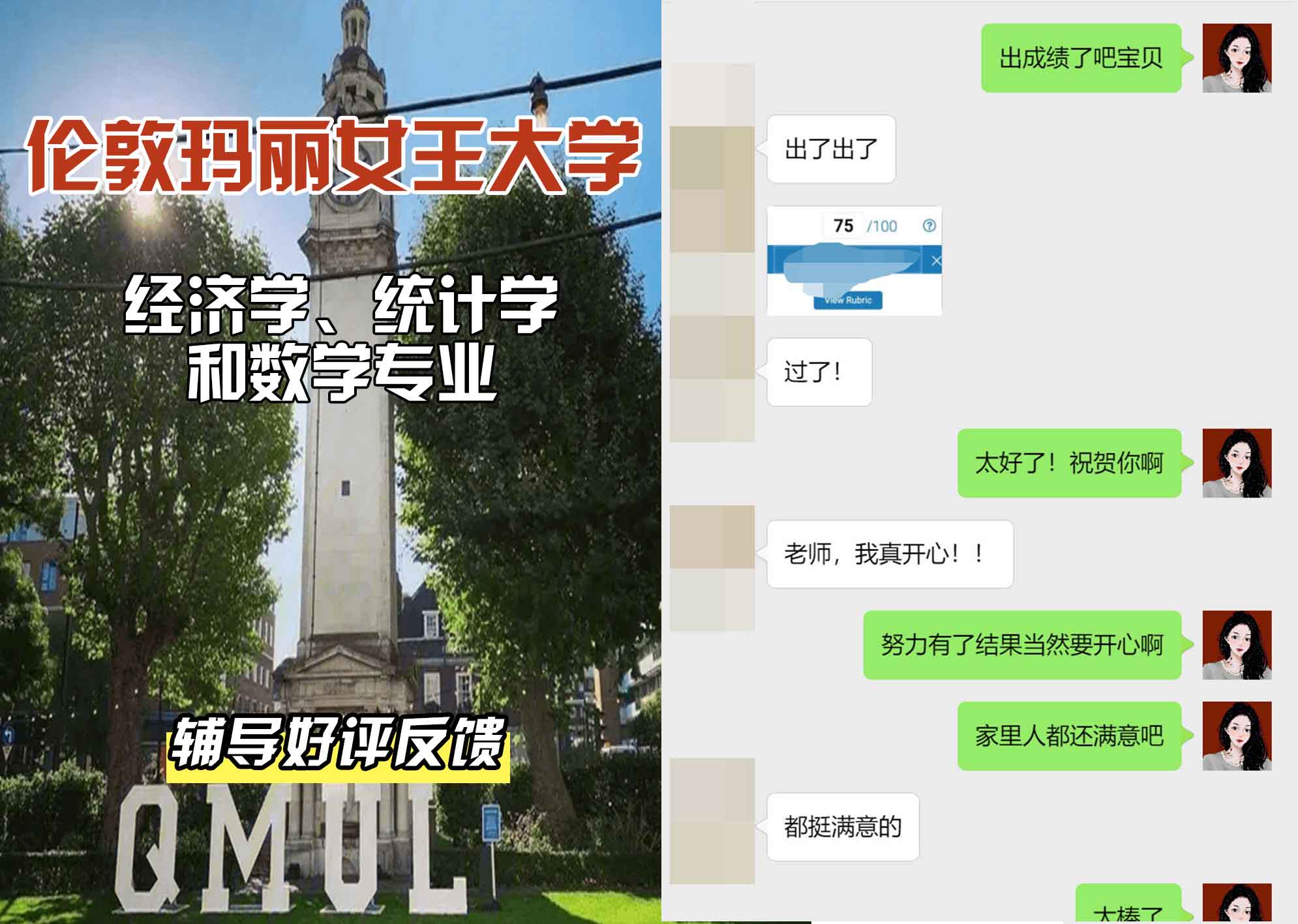QM女王大学经济学、统计学和数学辅导好评反馈