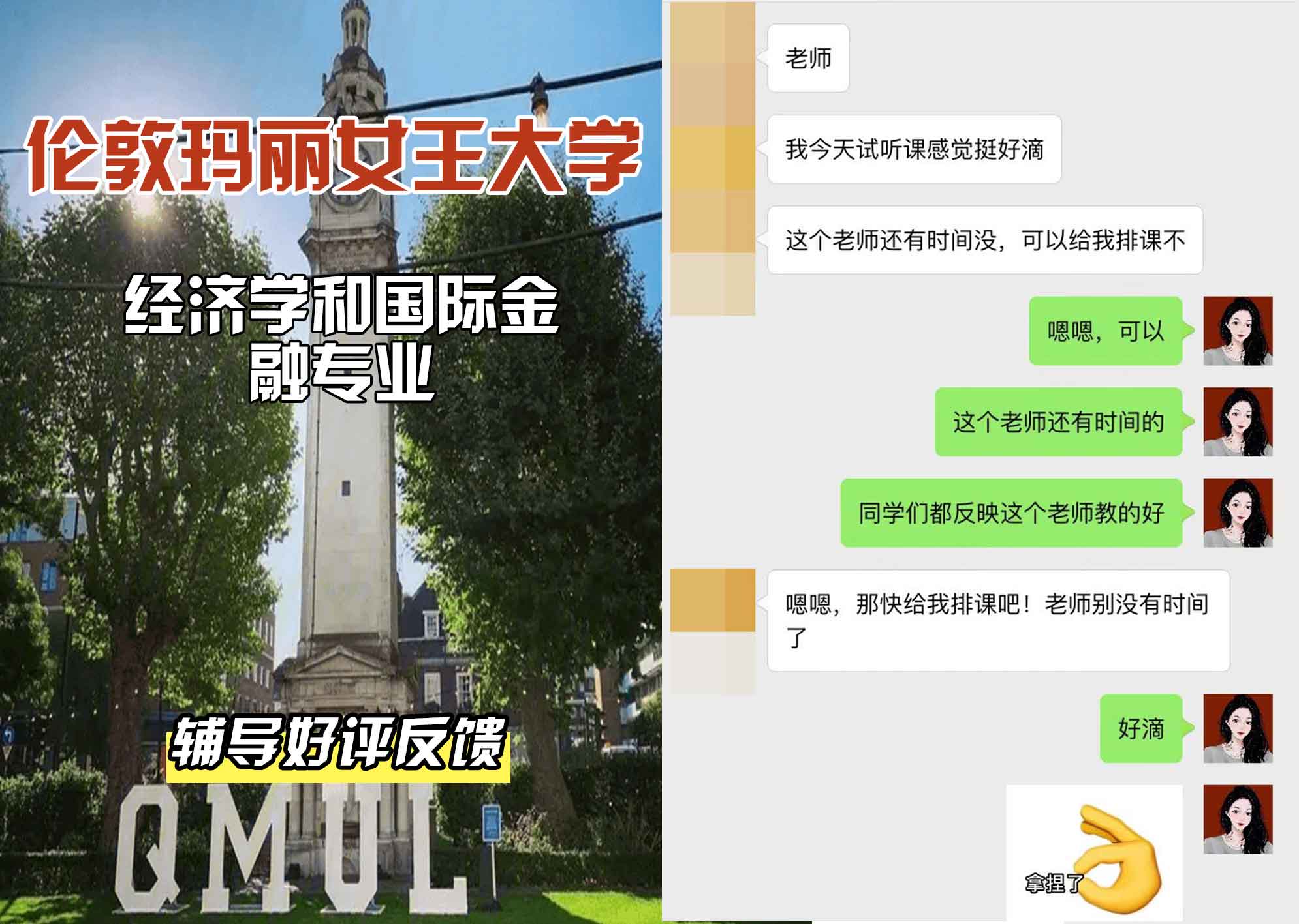 QM女王大学经济学和国际金融辅导好评反馈