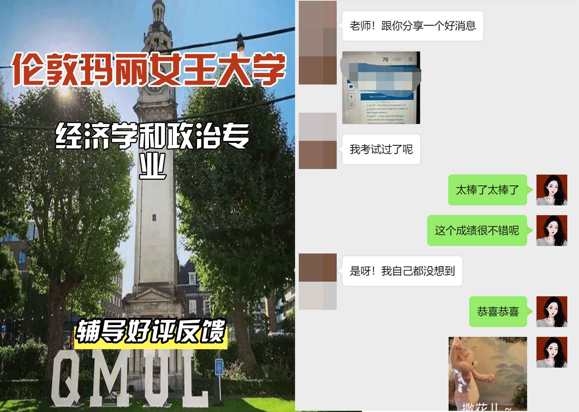 QM女王大学经济学和政治辅导好评反馈